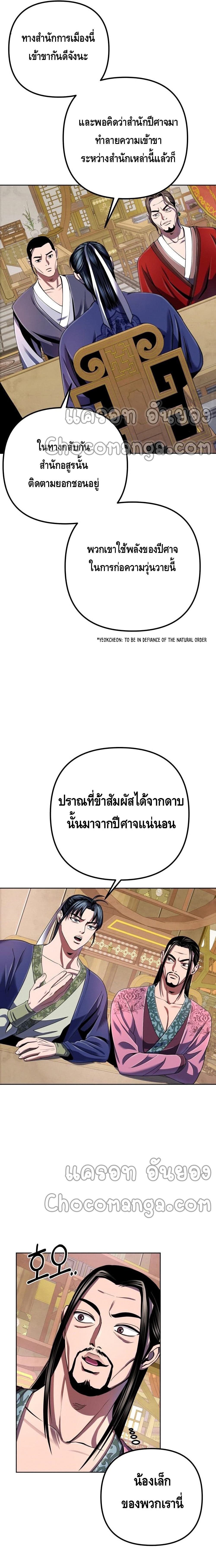 Ha Buk Paeng’s Youngest Son ตอนที่ 35 (22)