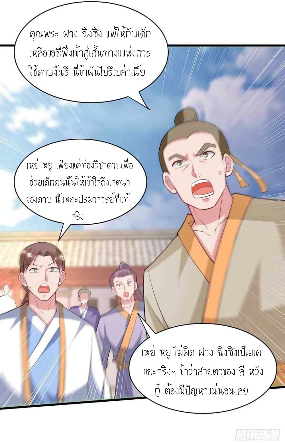 One Step Toward Freedom ตอนที่ 287 (3)