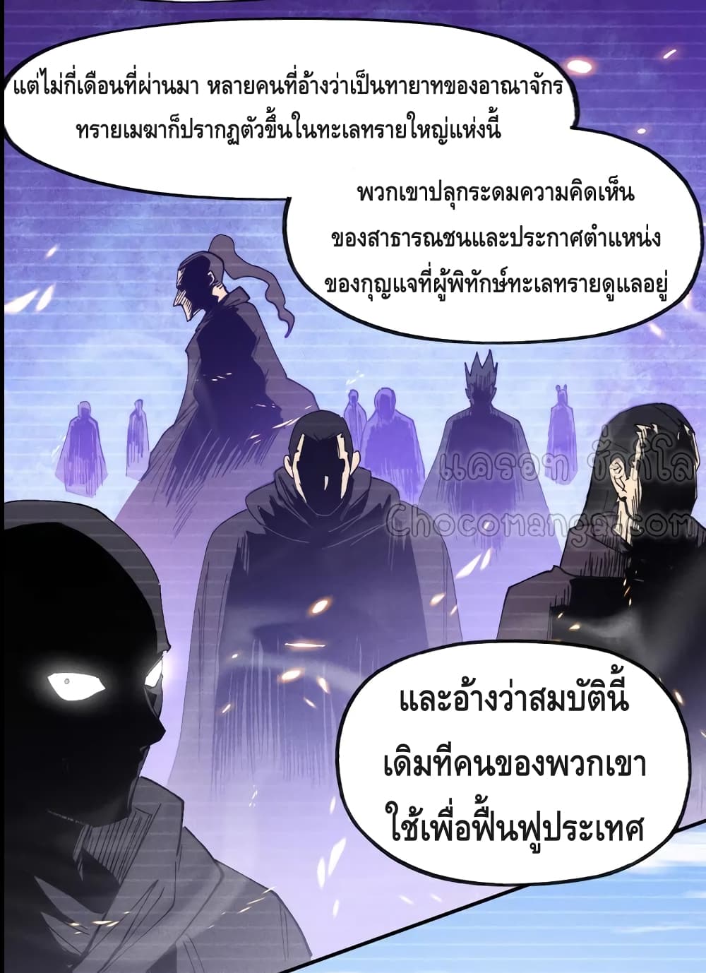 The Strongest Emperor ตอนที่ 88 (13)