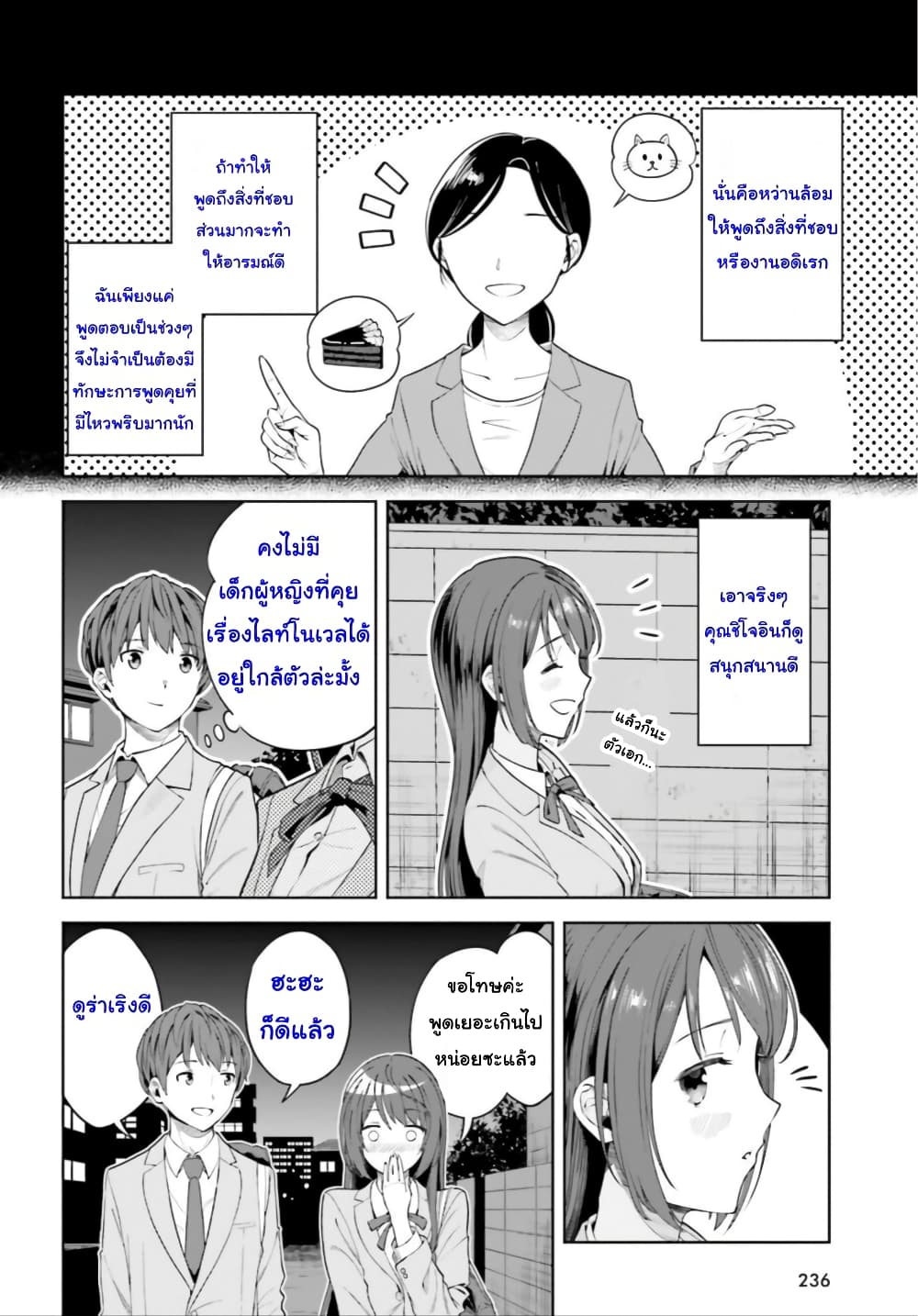 Inkya Datta Ore no Seishun Revenge ตอนที่ 4 (4)