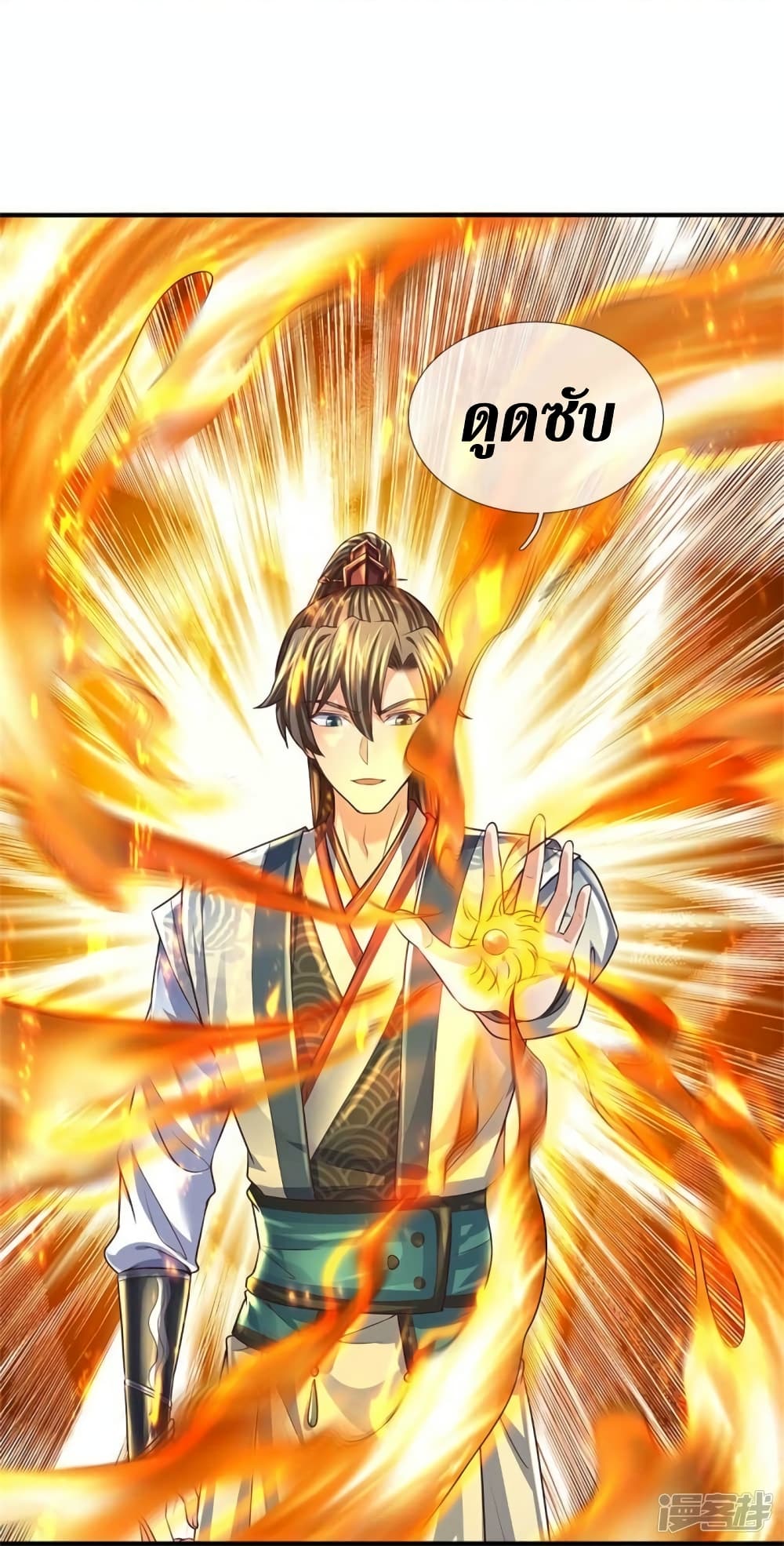 Sky Sword God ตอนที่ 558 (28)