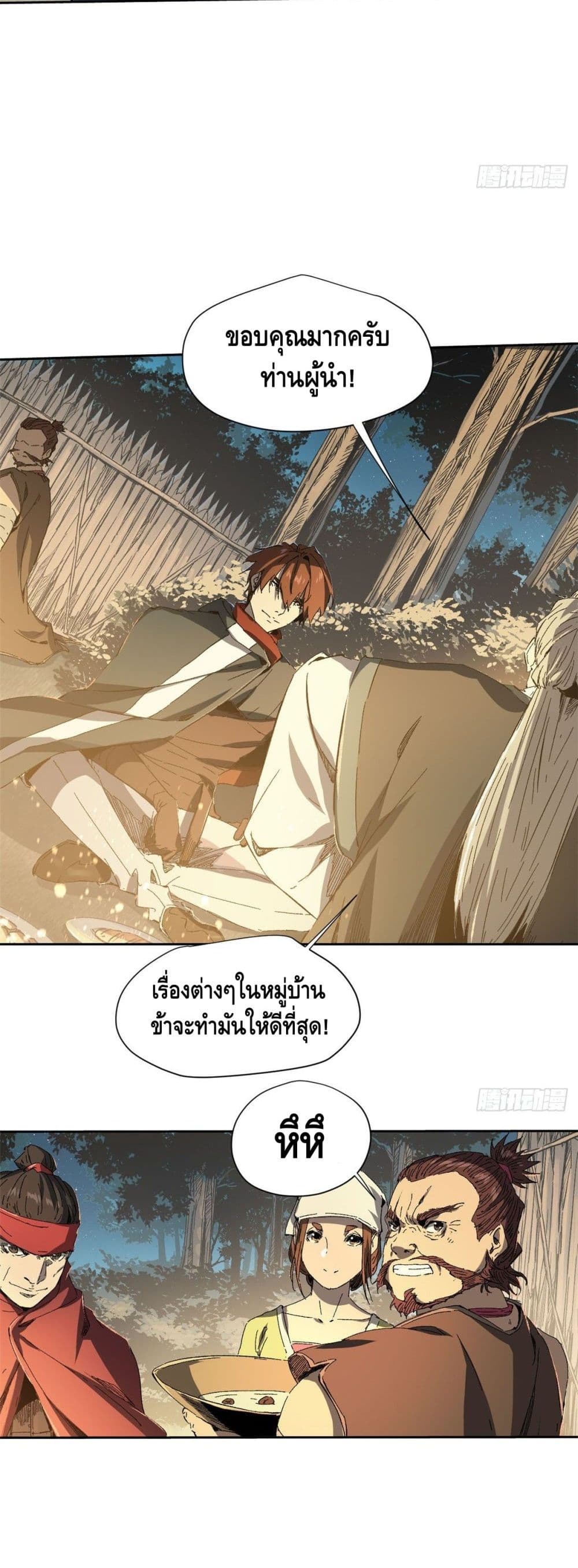 Eternal Kingdom ตอนที่ 13 (17)