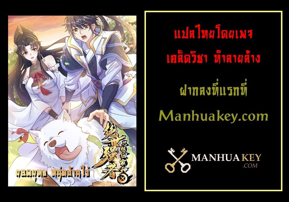 The Peerless Powerhouse Just Want to Go Home and Farm ตอนที่ 4 (42)