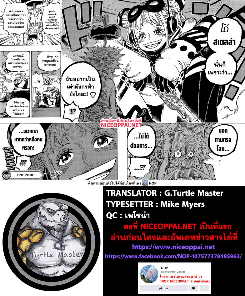 One Piece 1078 (5)