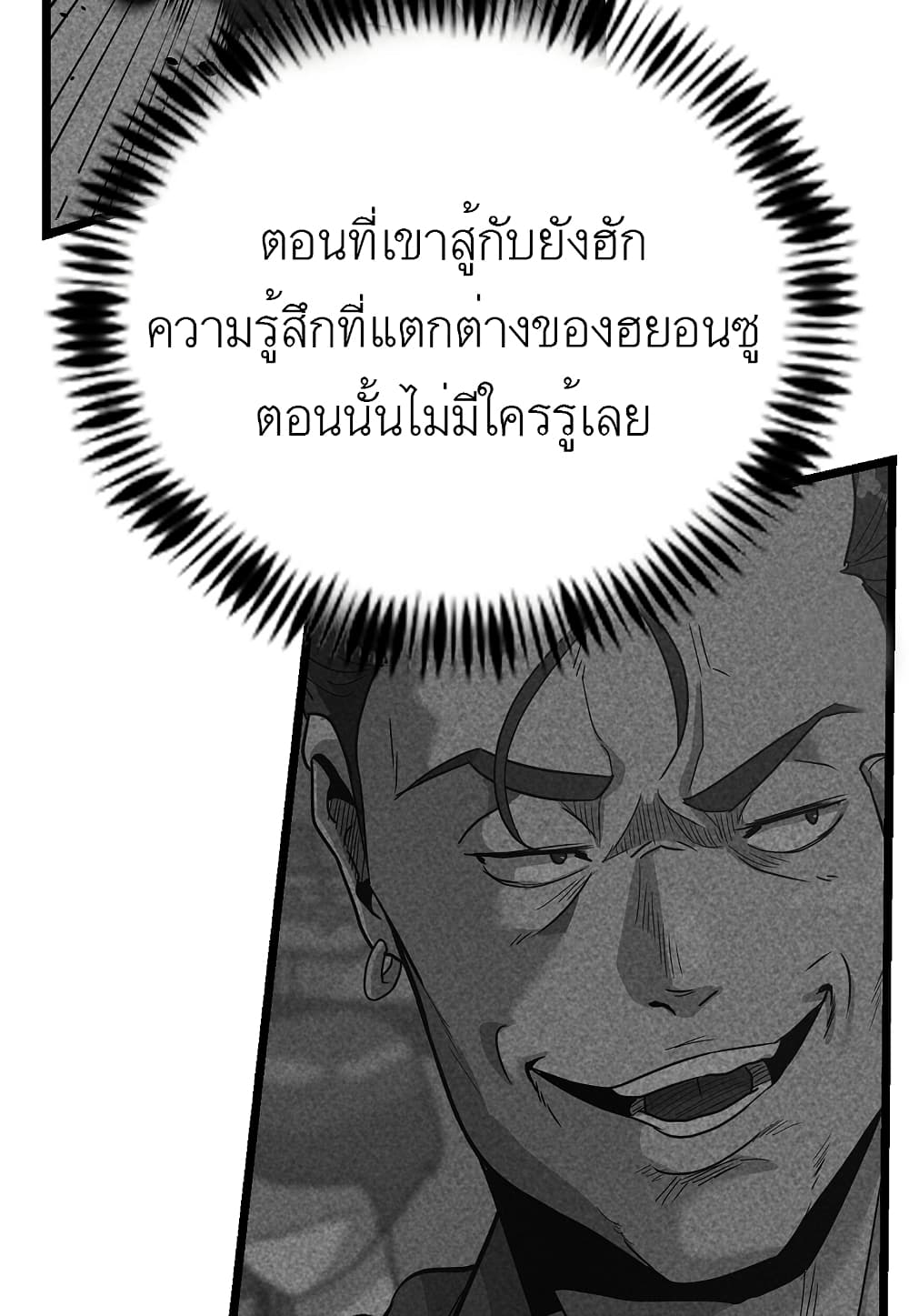 Level Berserker ตอนที่ 21 (12)