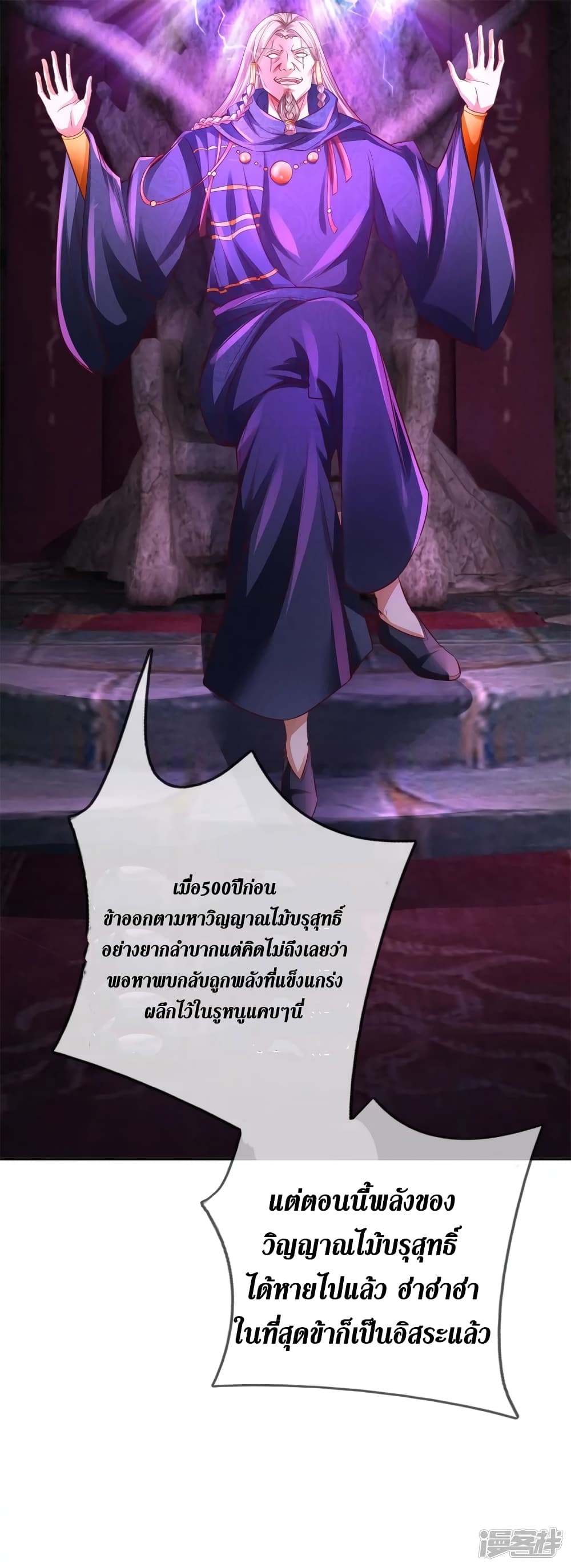 Sky Sword God ตอนที่ 399 (14)