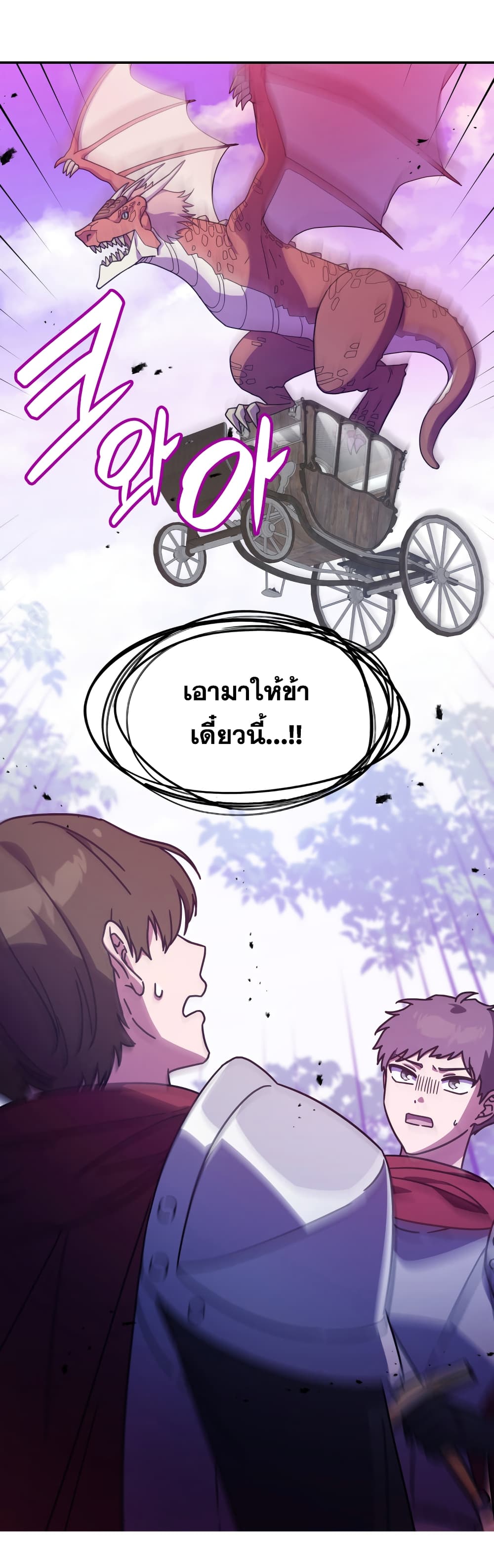 Princess Summoning the Monster ตอนที่ 5 (44)