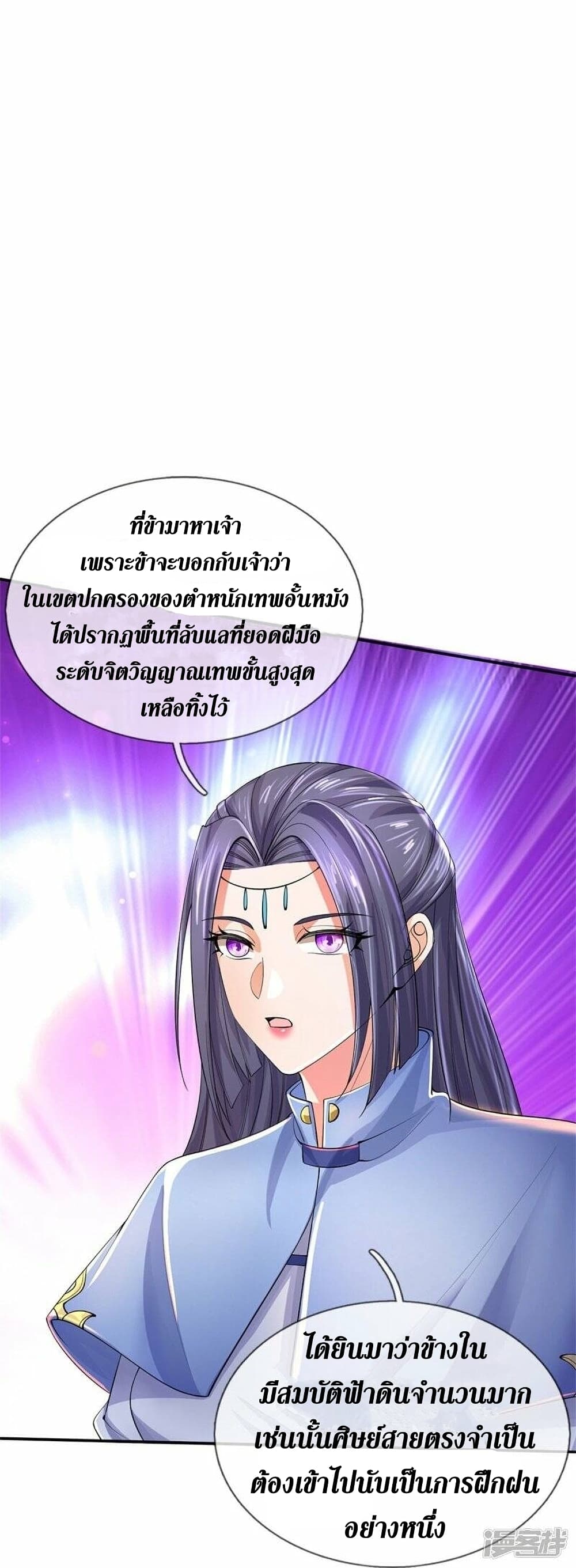 Sky Sword God ตอนที่ 501 (12)