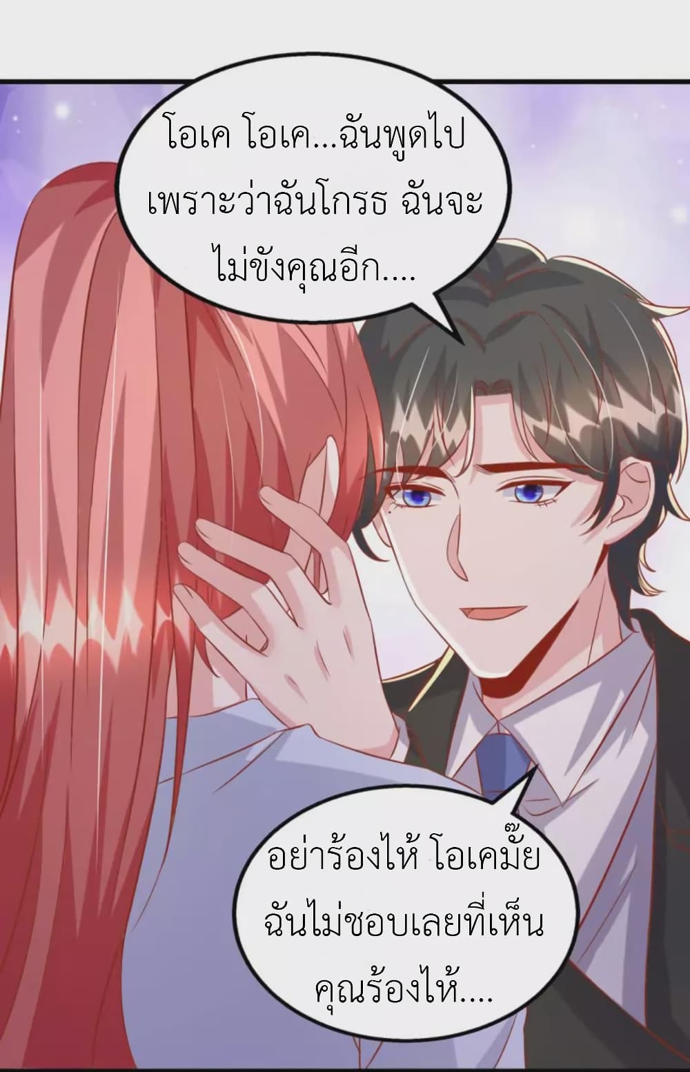 The Big Guy calls me Little Ancestor ตอนที่ 131 (23)