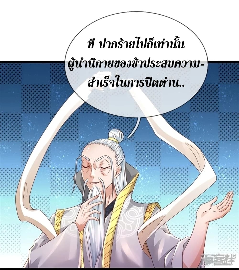 Sky Sword God ตอนที่ 439 (14)