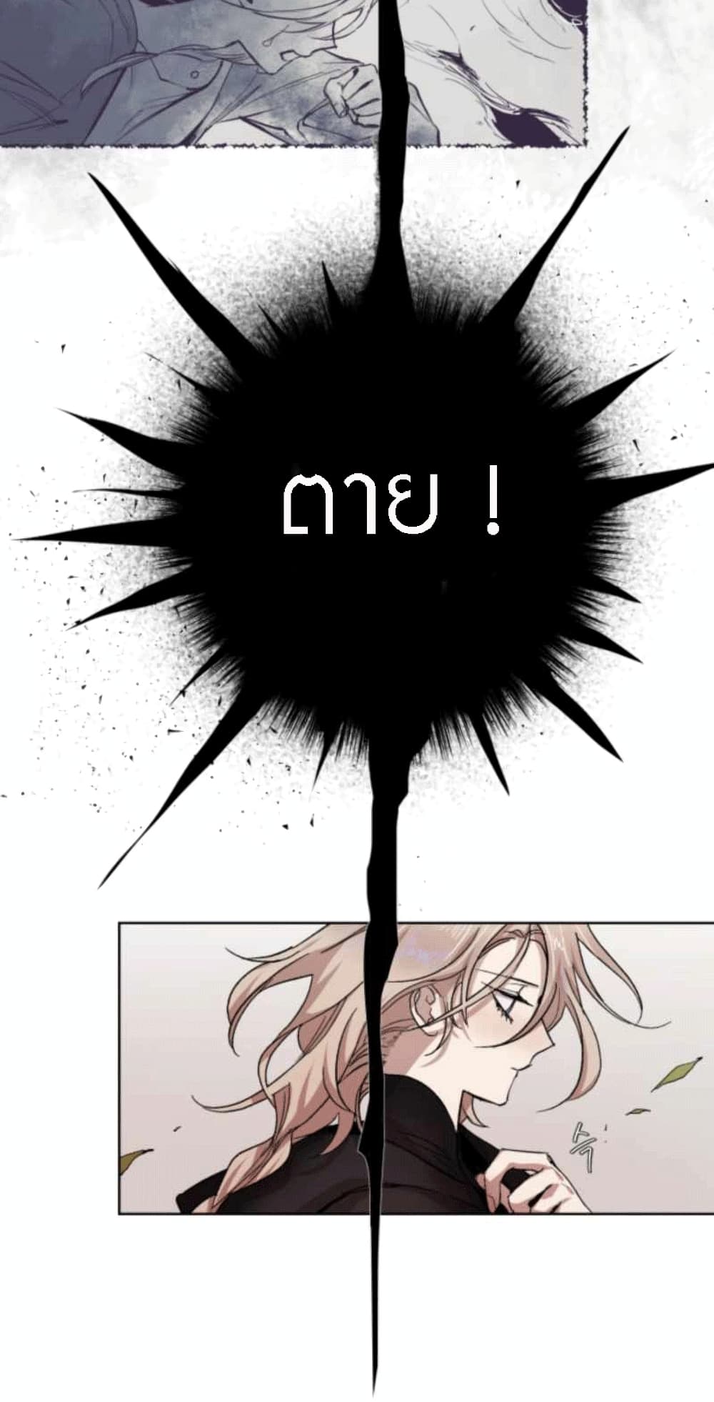 The Dark Lord’s Confession ตอนที่ 2 (22)