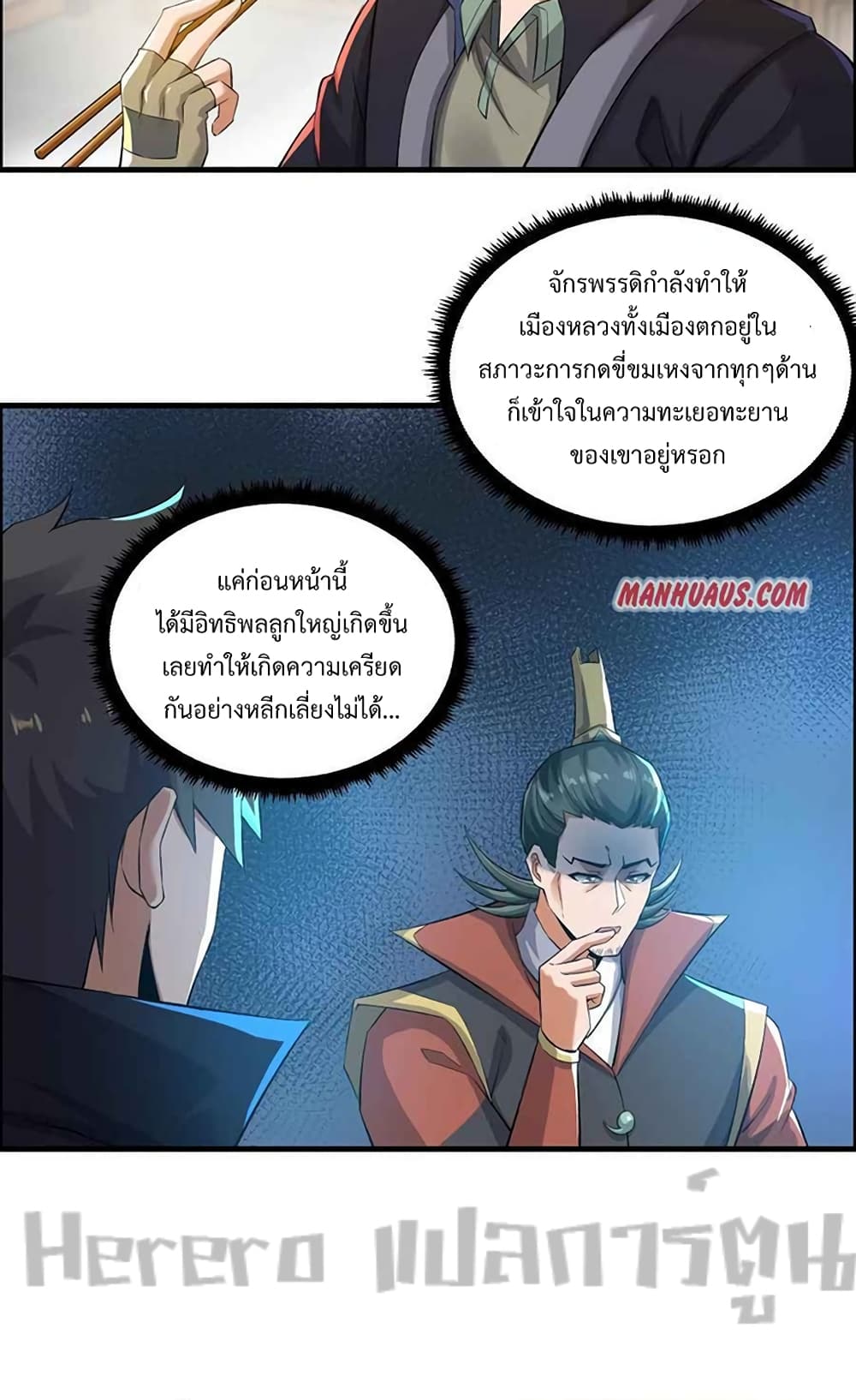 Super Warrior in Another World ทหารเซียนไปหาเมียที่ต่างโลก ตอนที่ 204 (28)