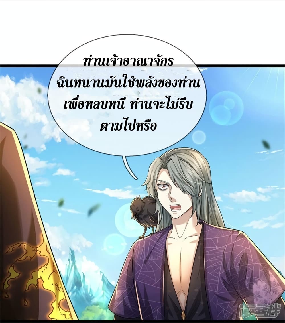 Sky Sword God ตอนที่ 550 (28)