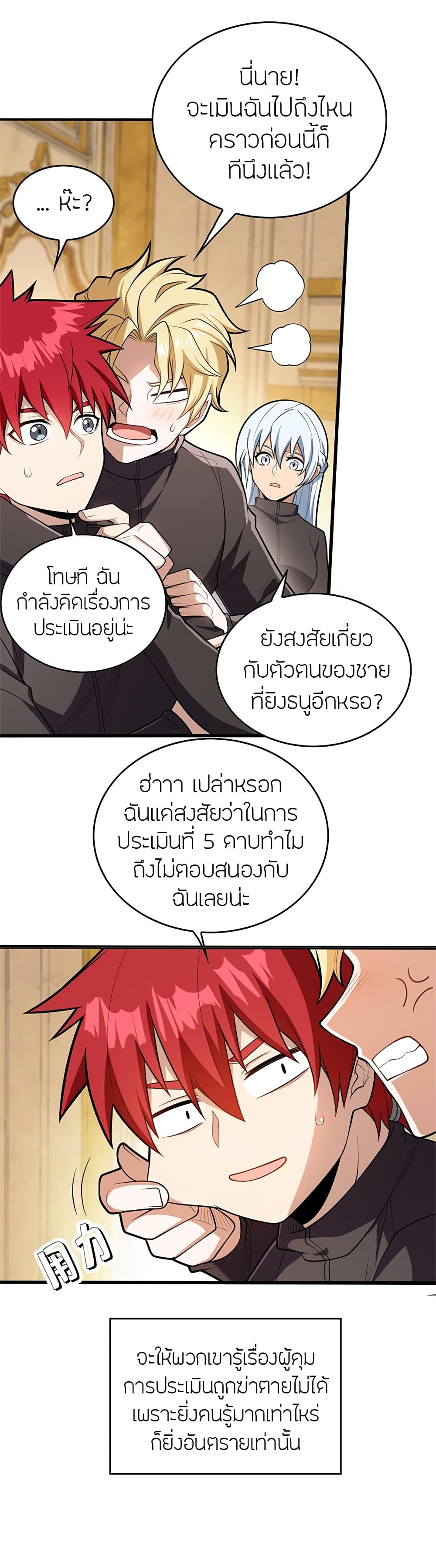 My Dragon System ตอนที่ 25 (5)