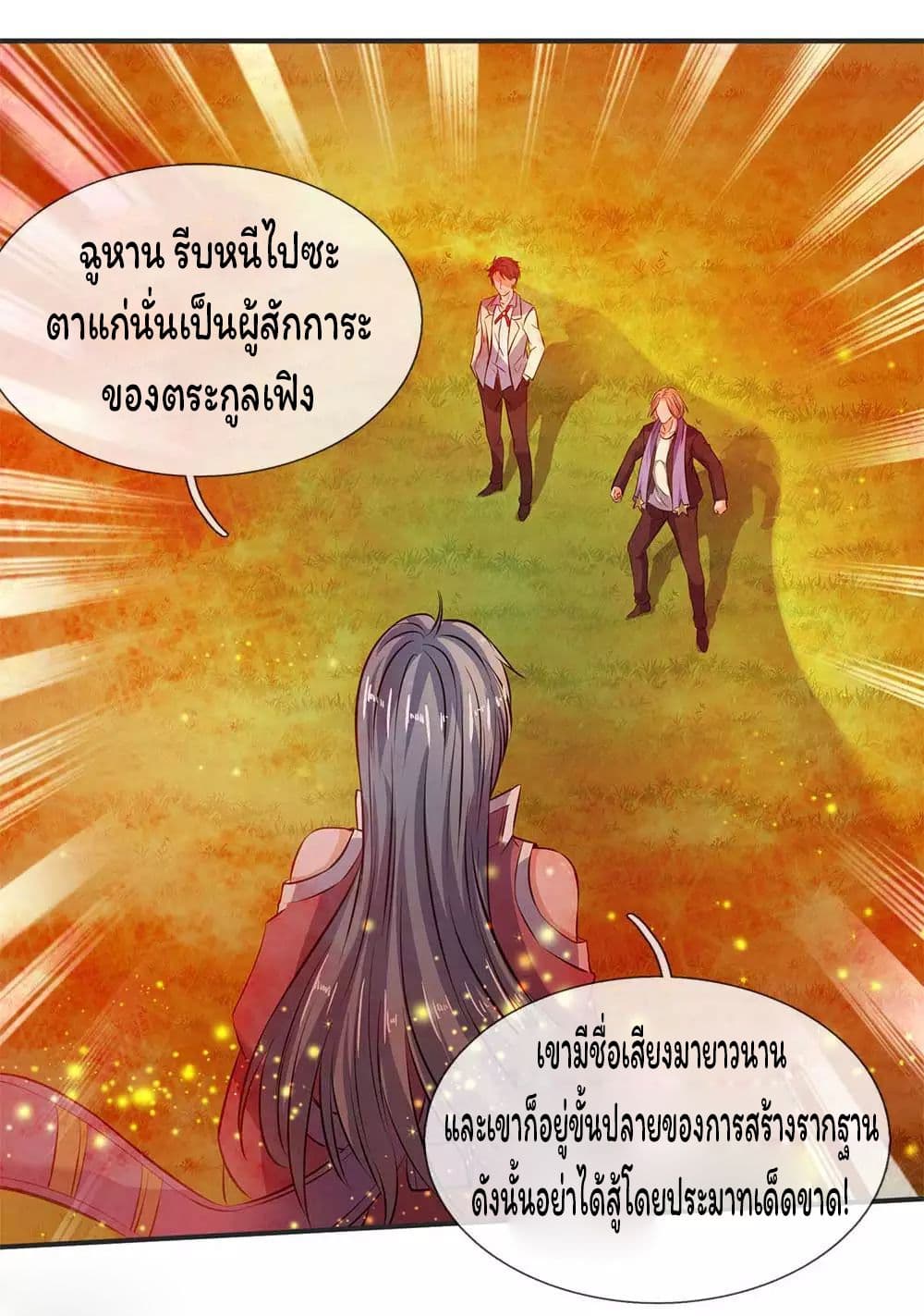 Eternal god King ตอนที่ 21 (10)