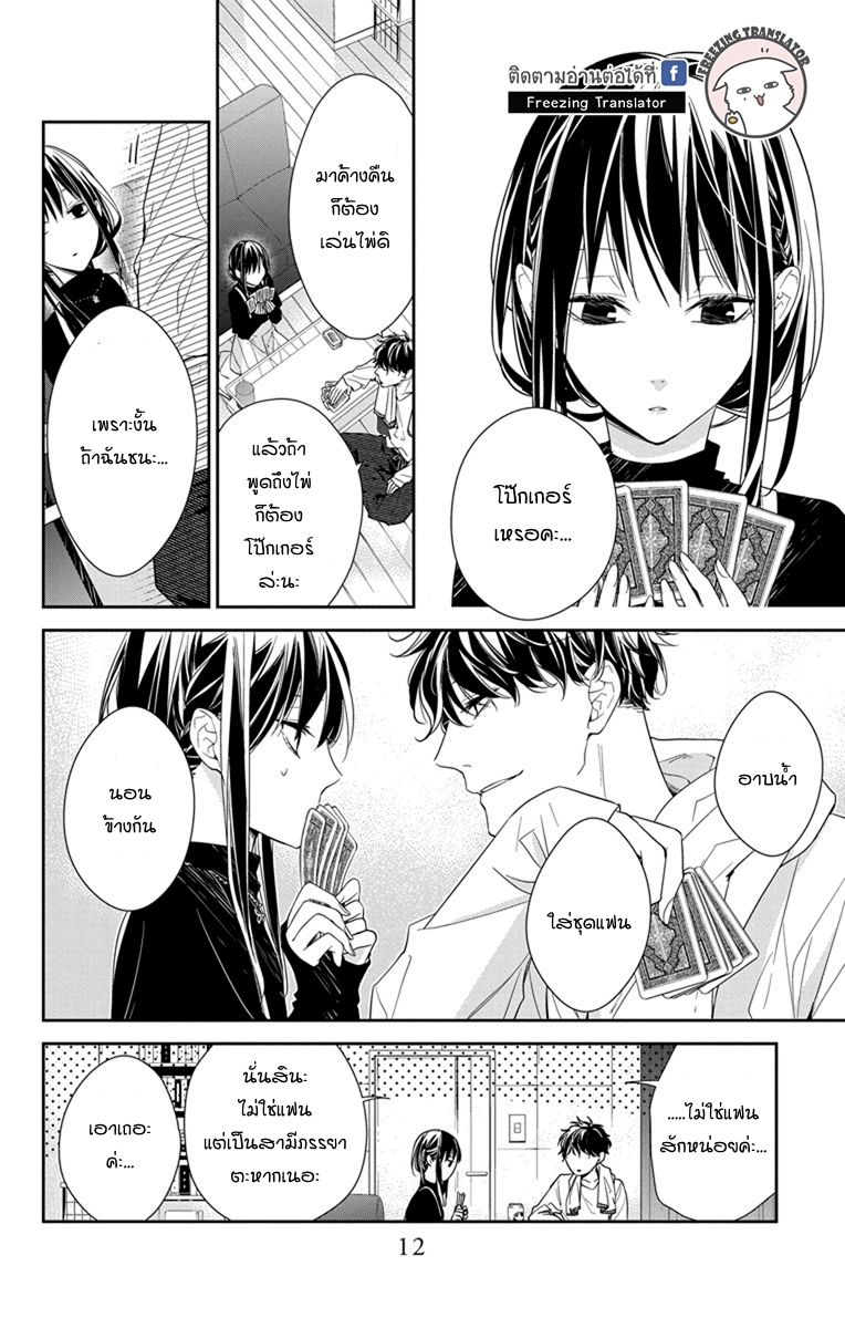 Tsuiraku JK to Haijin Kyoushi Ch.27 [TH] (12)