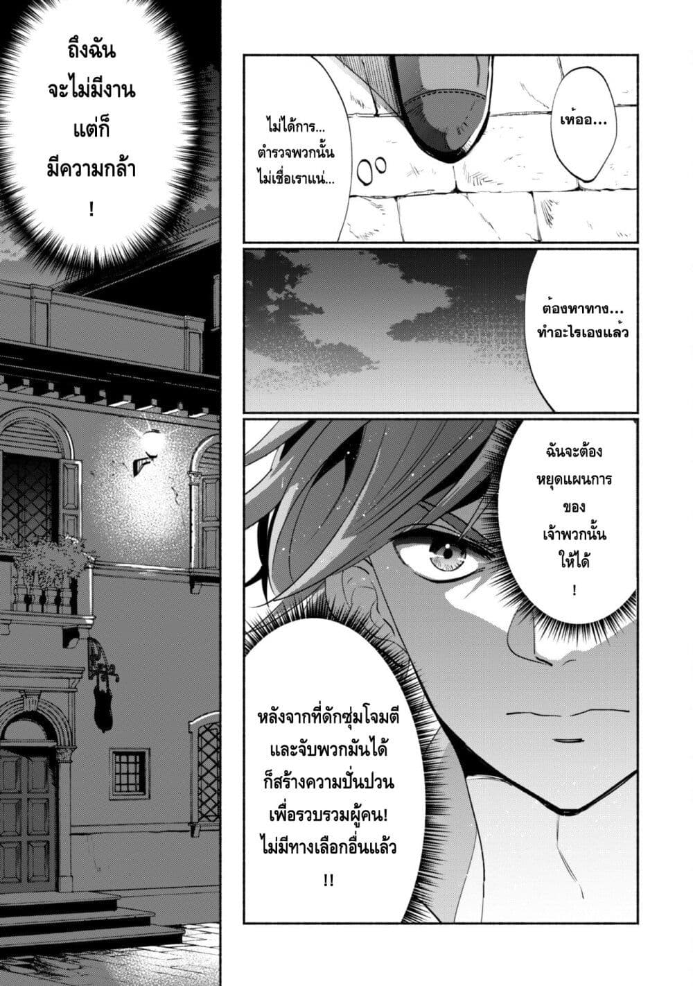 Munou wa Fuyou ตอนที่ 1 (43)