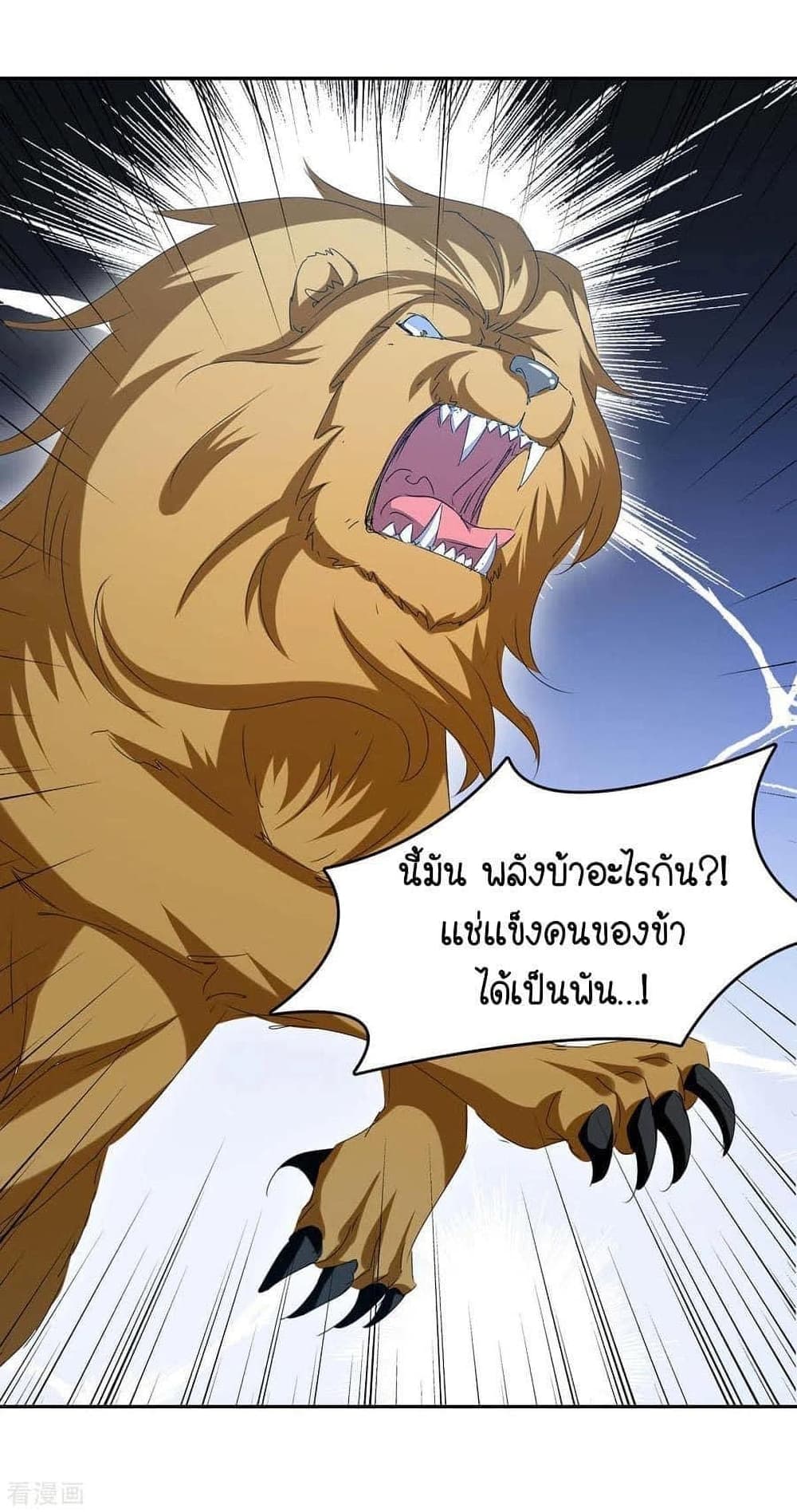 Strongest Leveling ตอนที่ 253 (24)