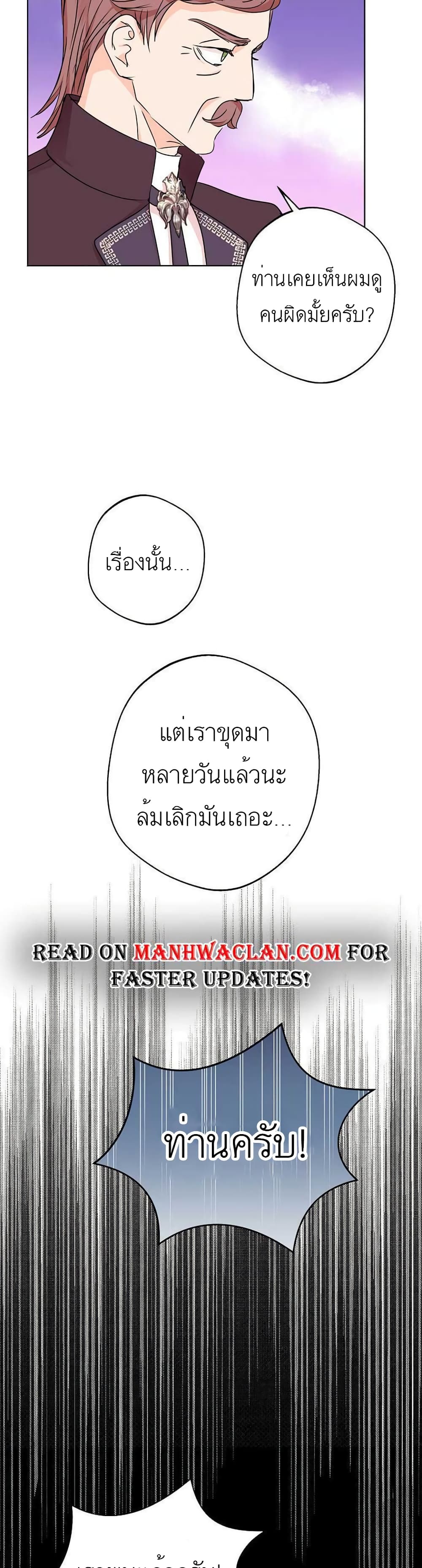 Surviving as an Illegitimate Princess ตอนที่ 29 (35)