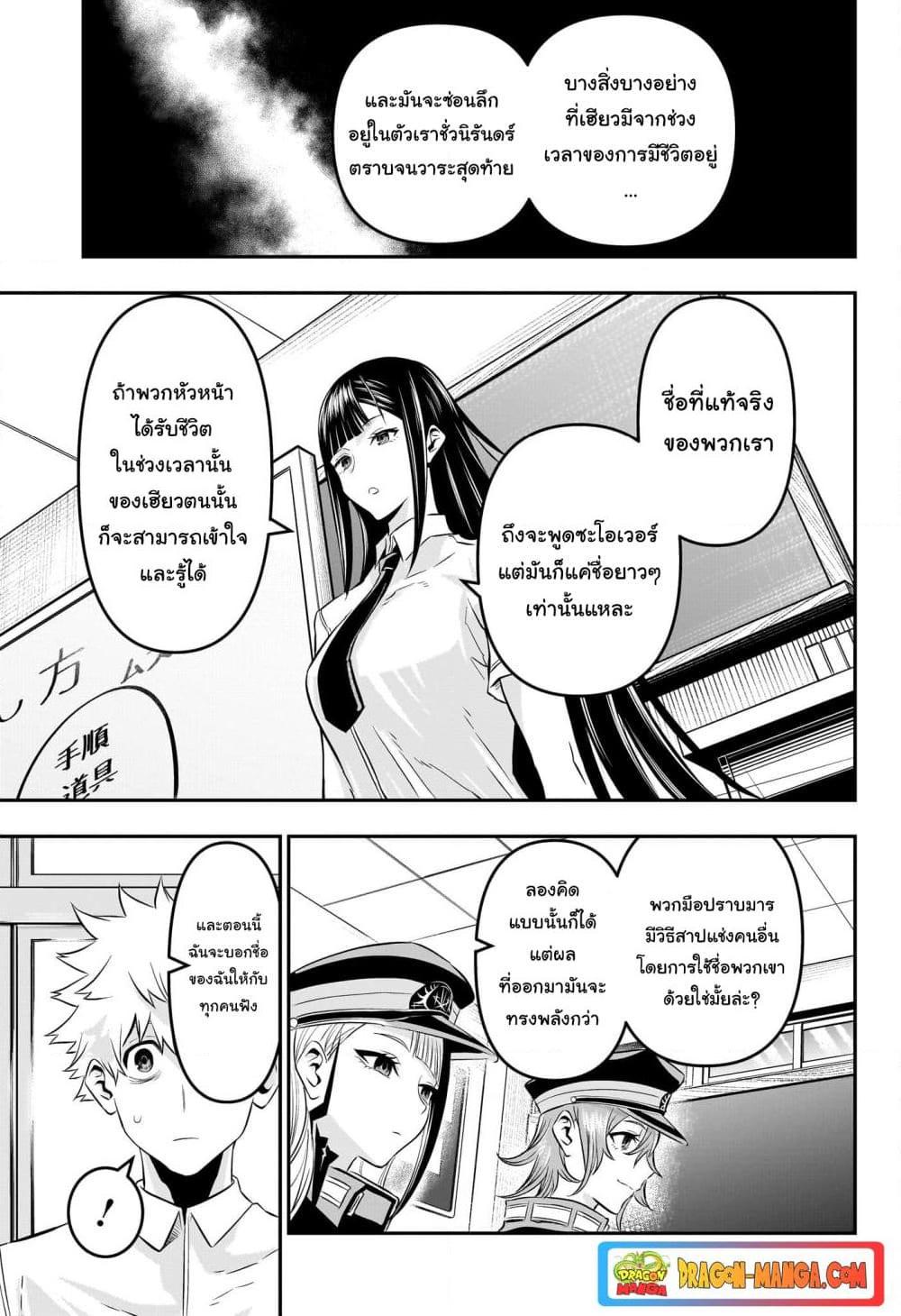 Nue’s Exorcist ตอนที่ 24 (11)