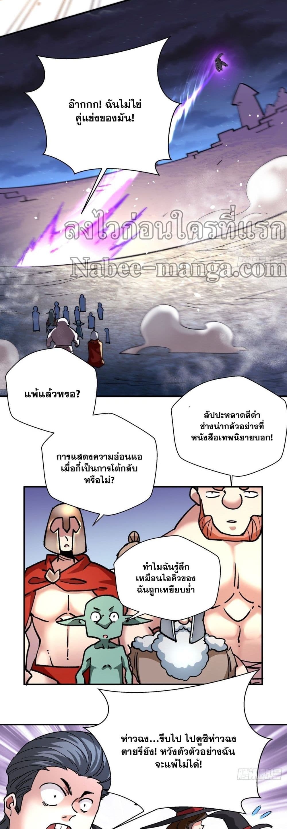 I’m the Richest ตอนที่ 108 (8)