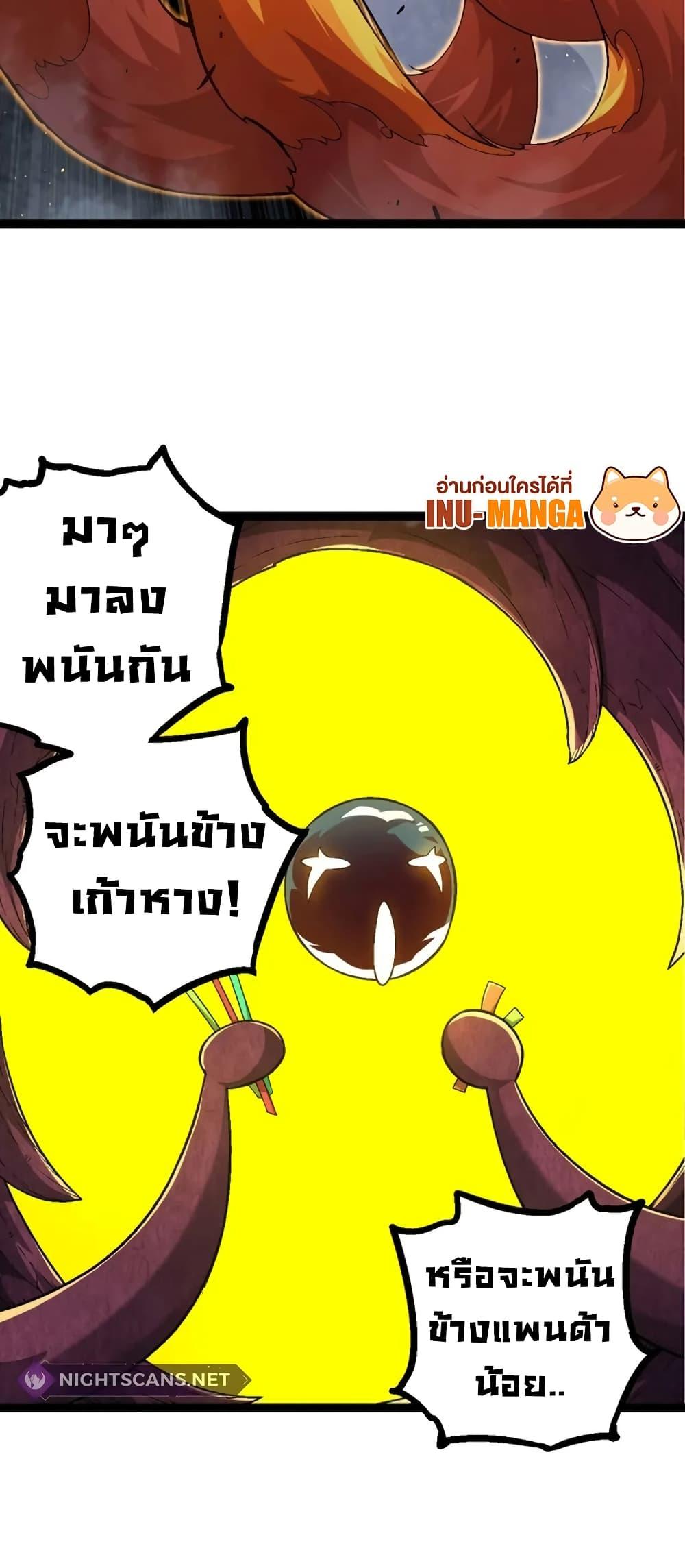 Evolution from the Big Tree ตอนที่ 111 (44)