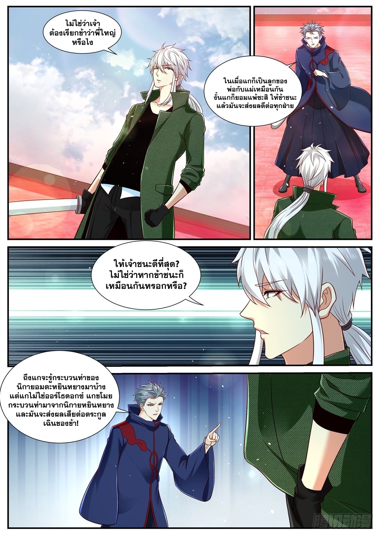 Rebirth Of the Urban Immortal Cultivator ตอนที่786 (4)