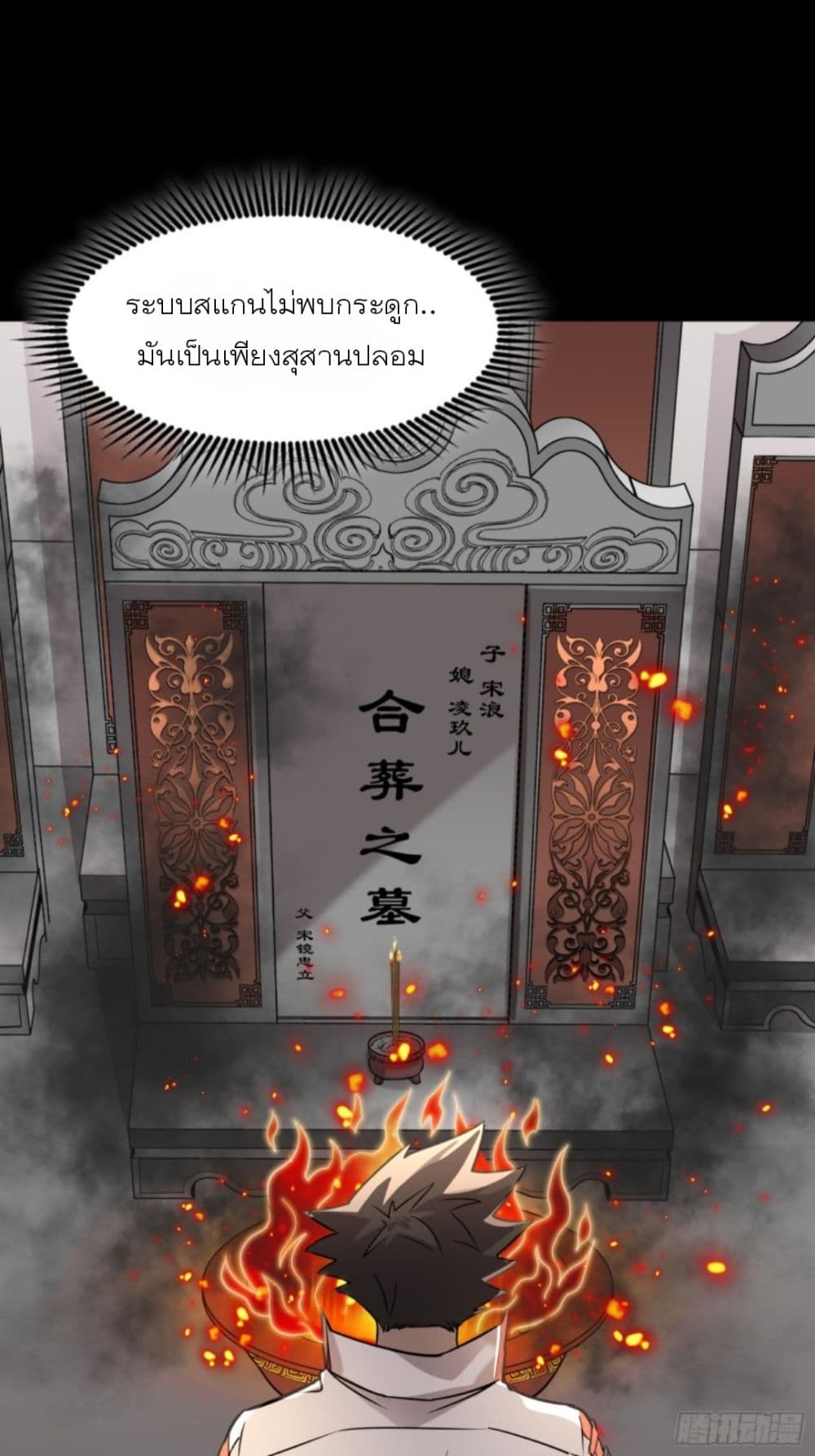 Legend of Star General ตอนที่ 93 (6)