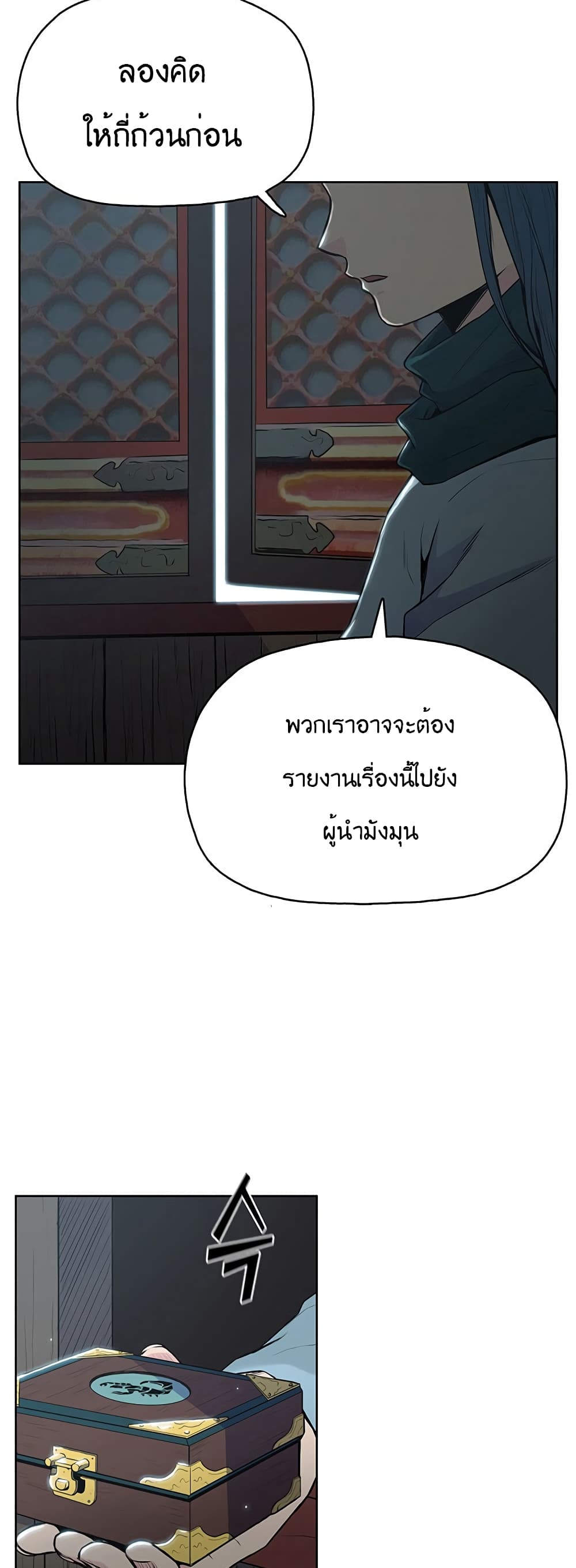 The God of War ตอนที่ 11 (43)