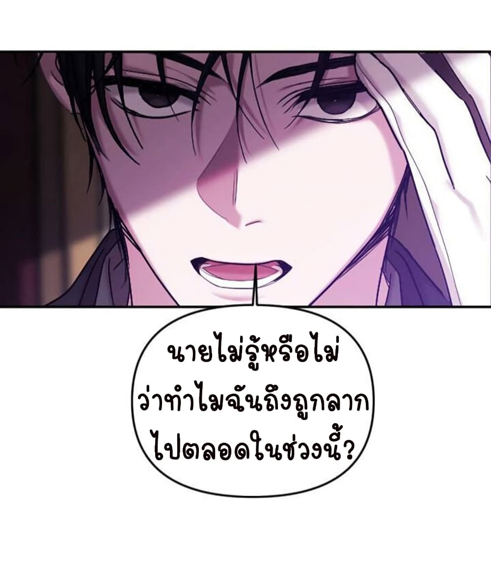 Marriage Alliance for Revenge ตอนที่ 4 (63)