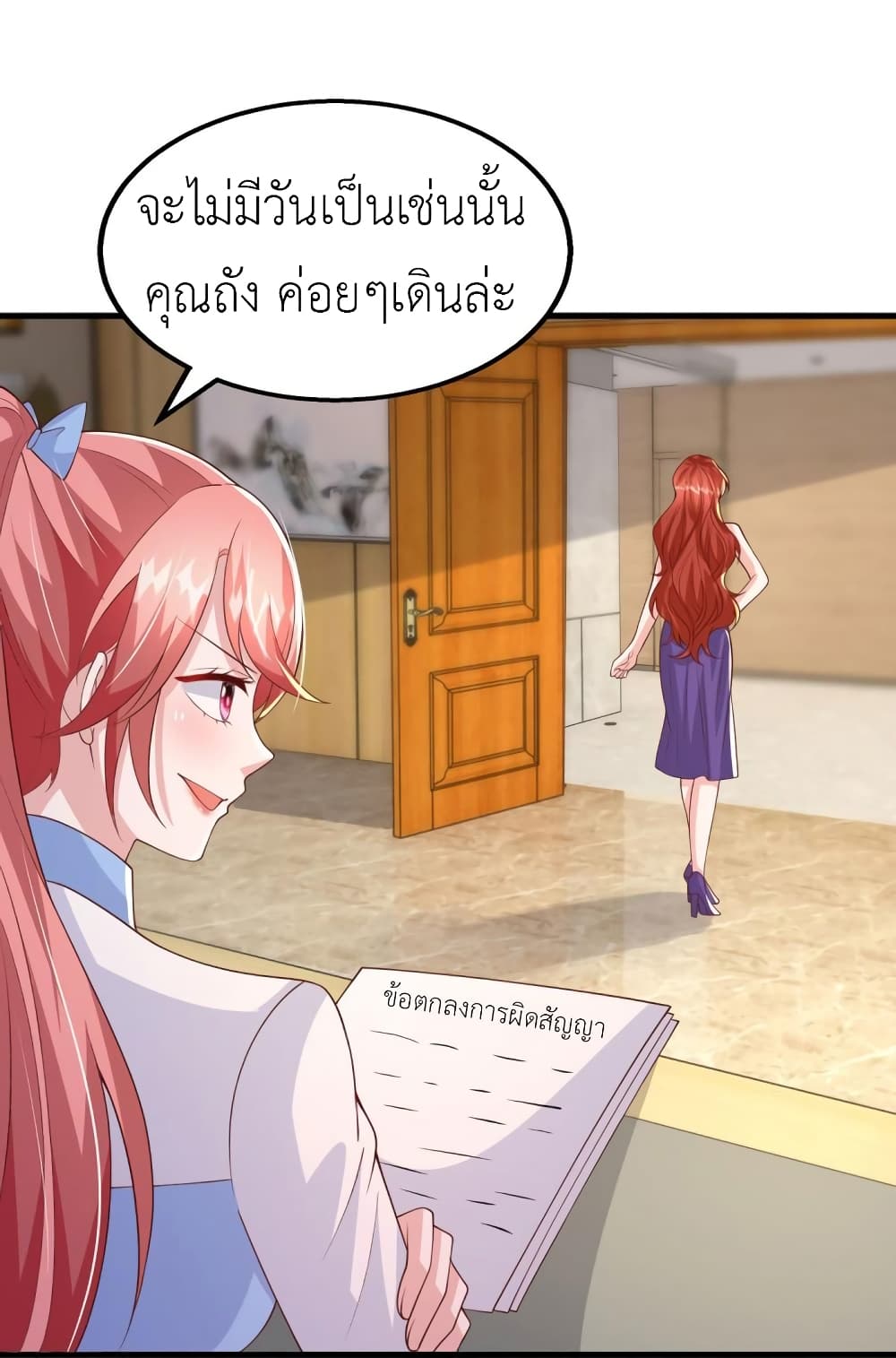 The Big Guy calls me Little Ancestor ตอนที่ 156 (29)