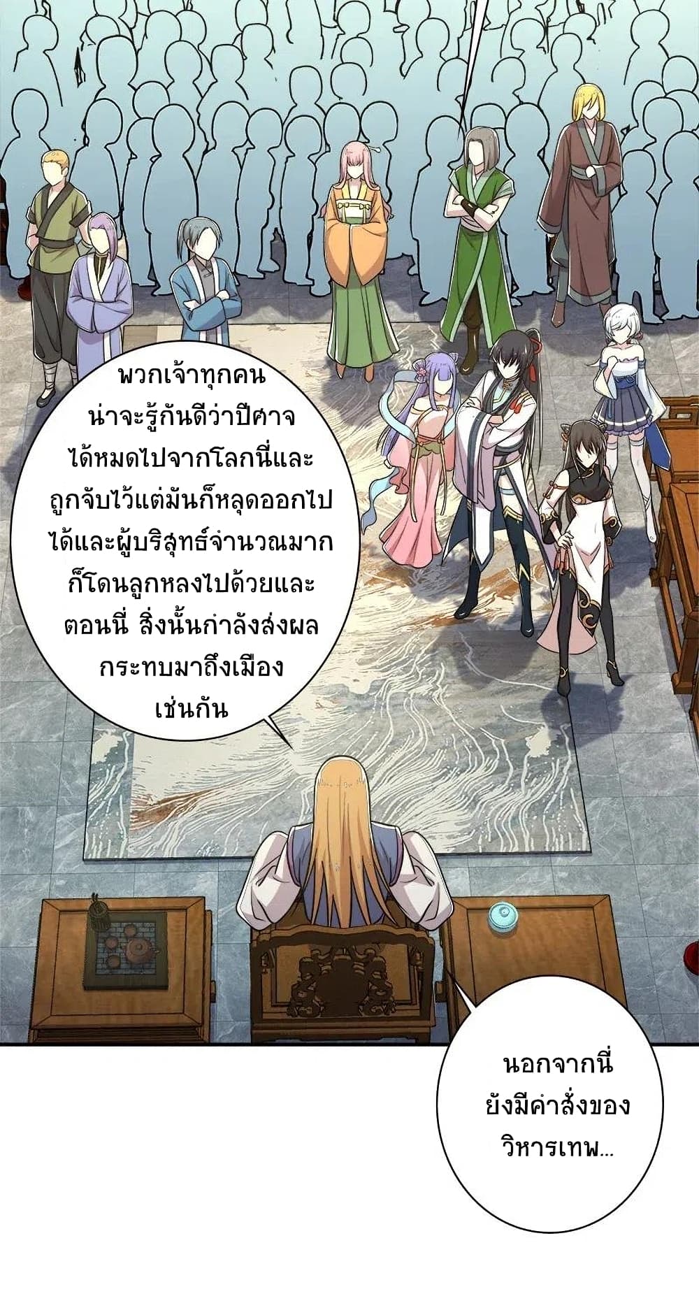 The Martial Emperor’s Life After Seclusion ตอนที่ 20 (7)