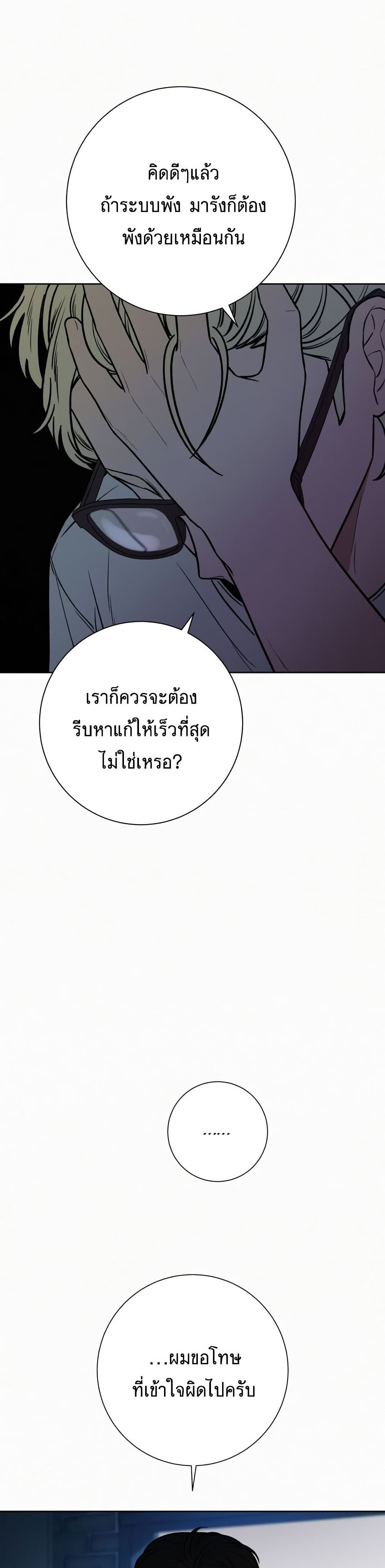 Operation True Love ตอนที่ 23 (18)