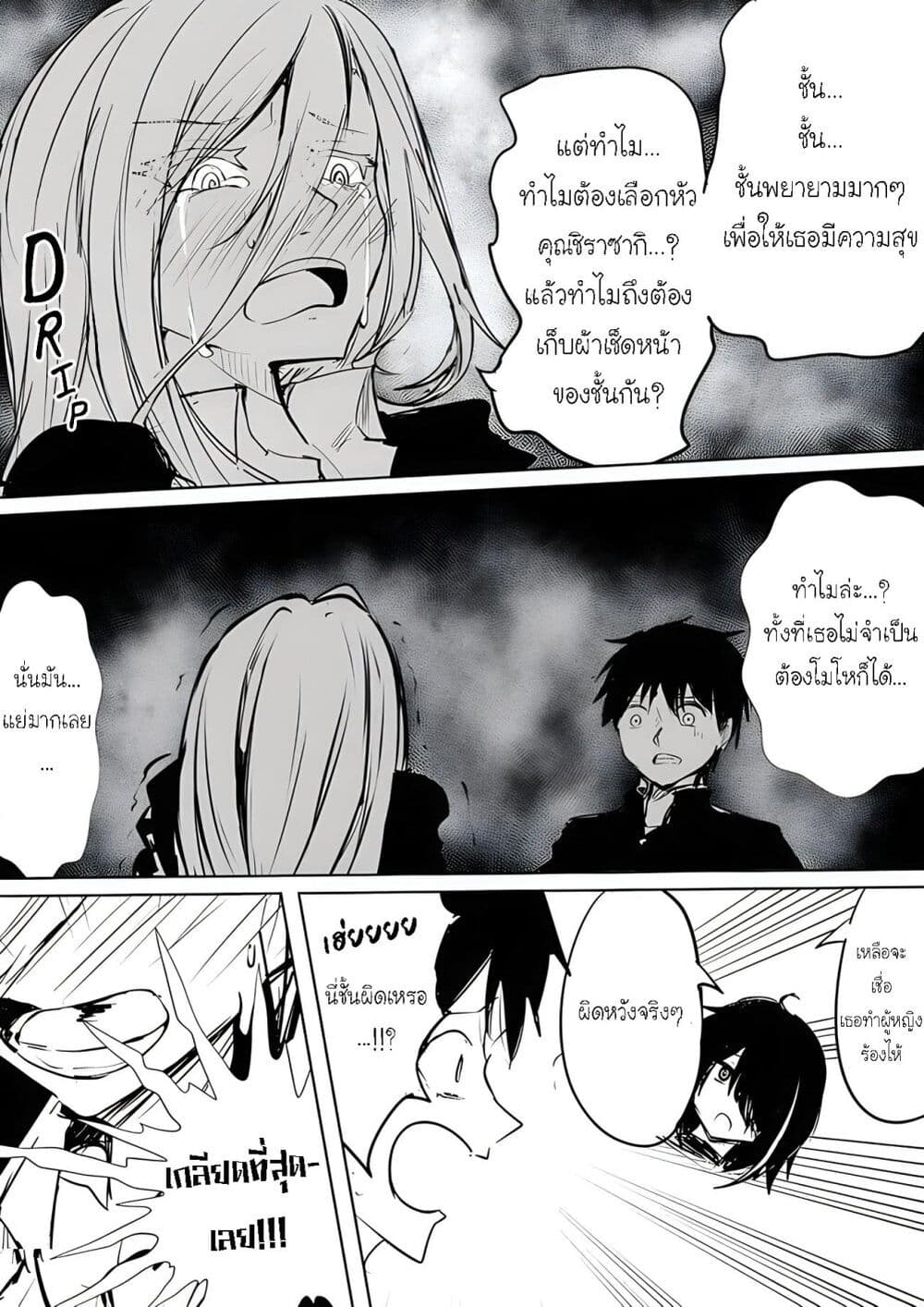 Pulseless Girlfriend ตอนที่ 13 (7)