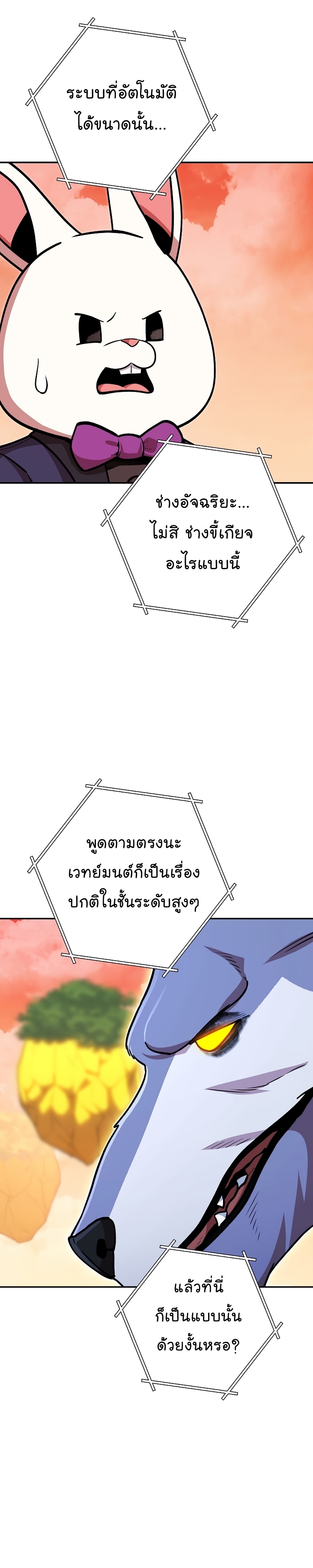 Dungeon Reset ตอนที่138 (5)