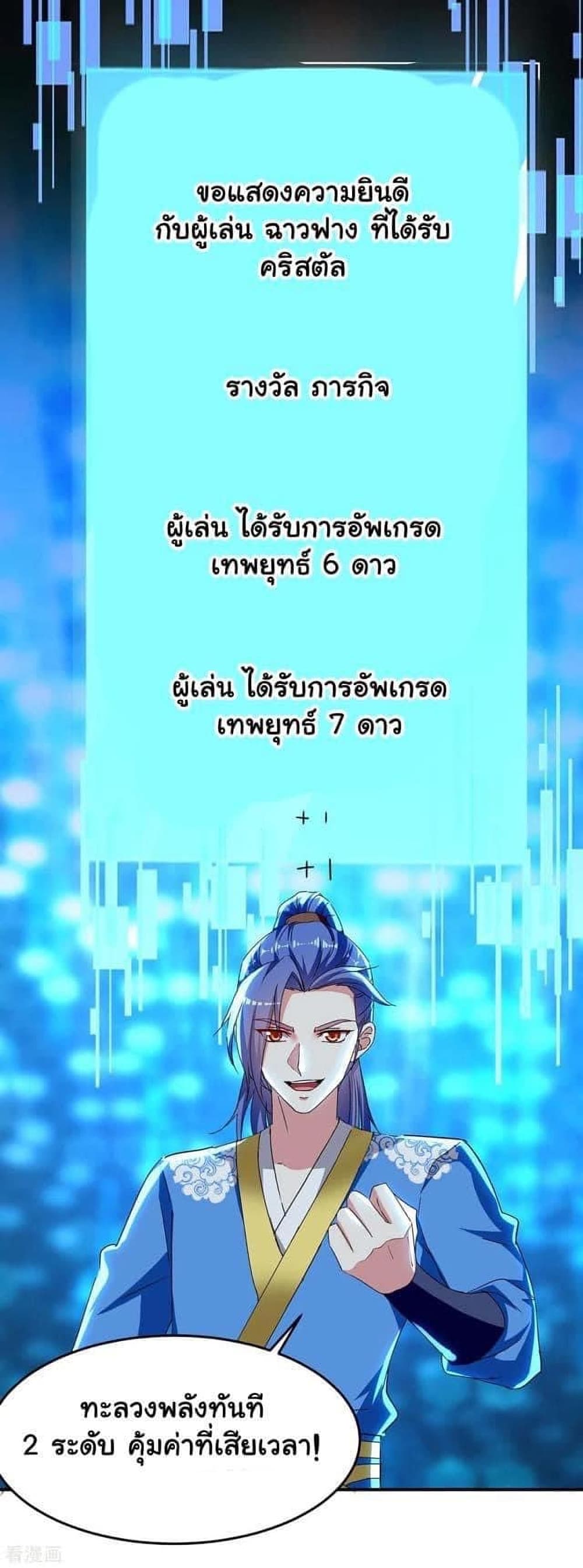 Strongest Leveling ตอนที่ 283 (26)