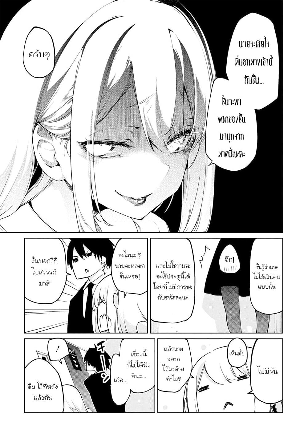 Oroka na Tenshi wa Akuma to Odoru ตอนที่ 39 (29)