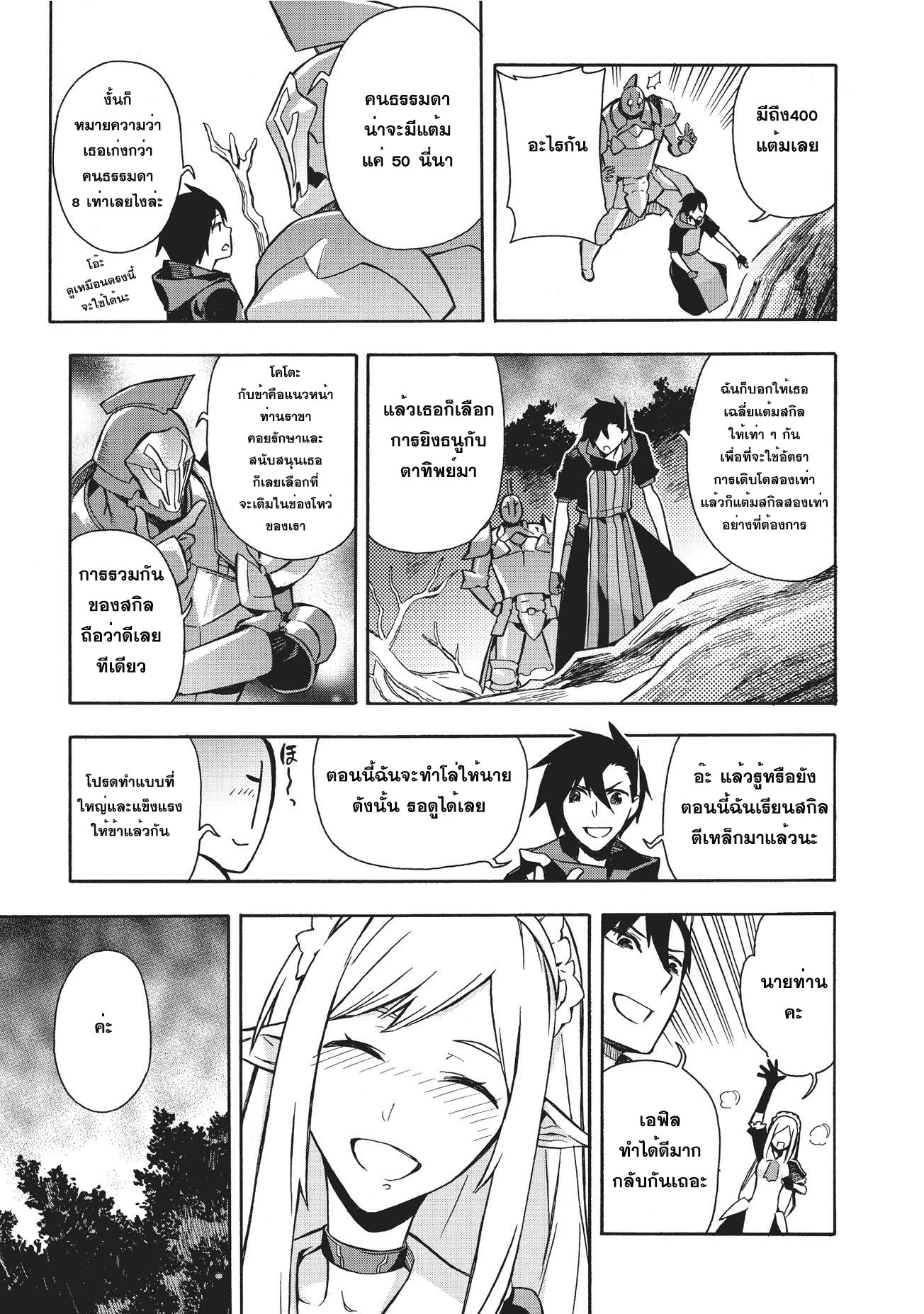 Kuro no Shoukanshi ตอนที่ 6 (7)