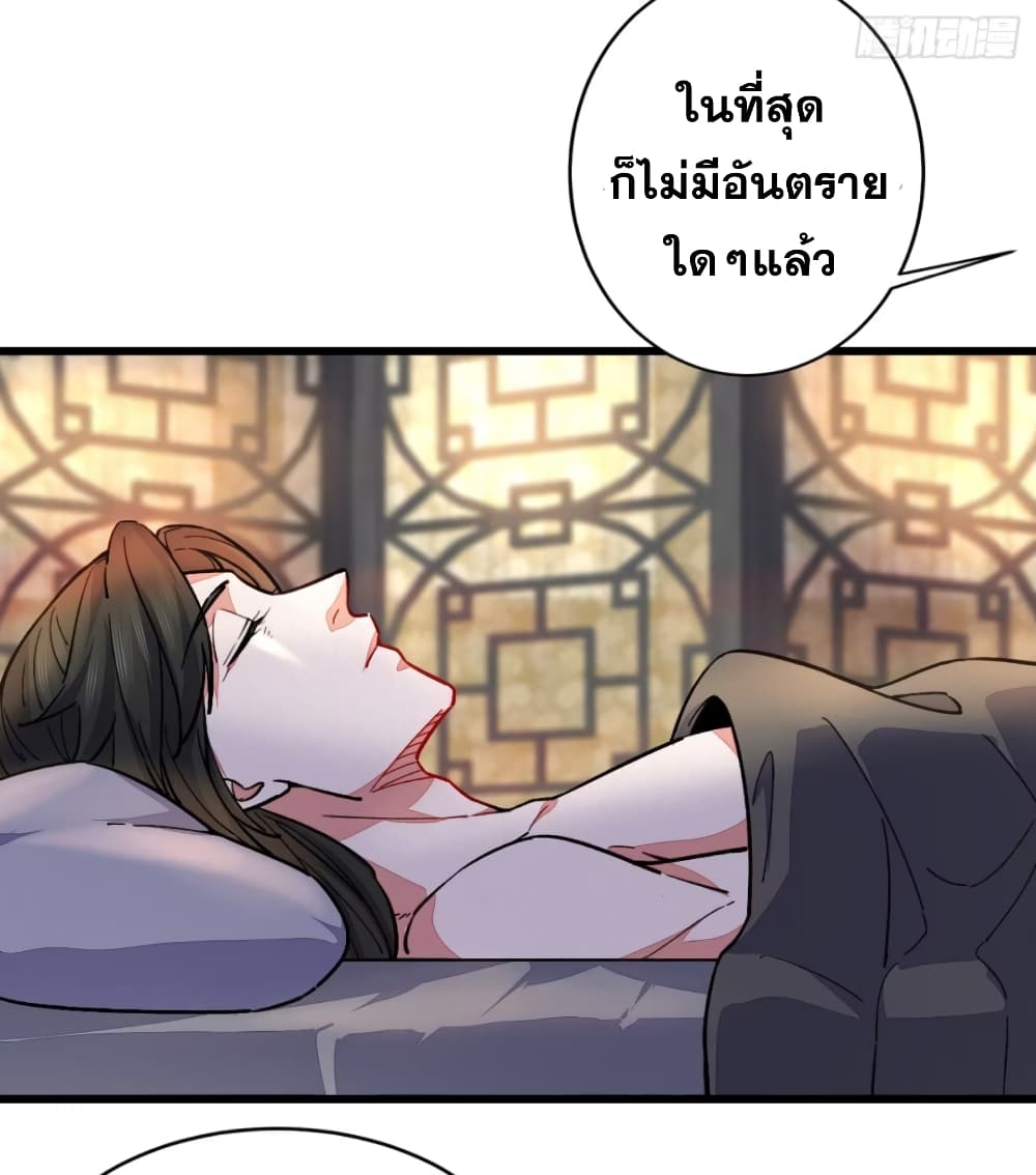 My Wife is a Heavenly Big Shot ตอนที่ 14 (40)