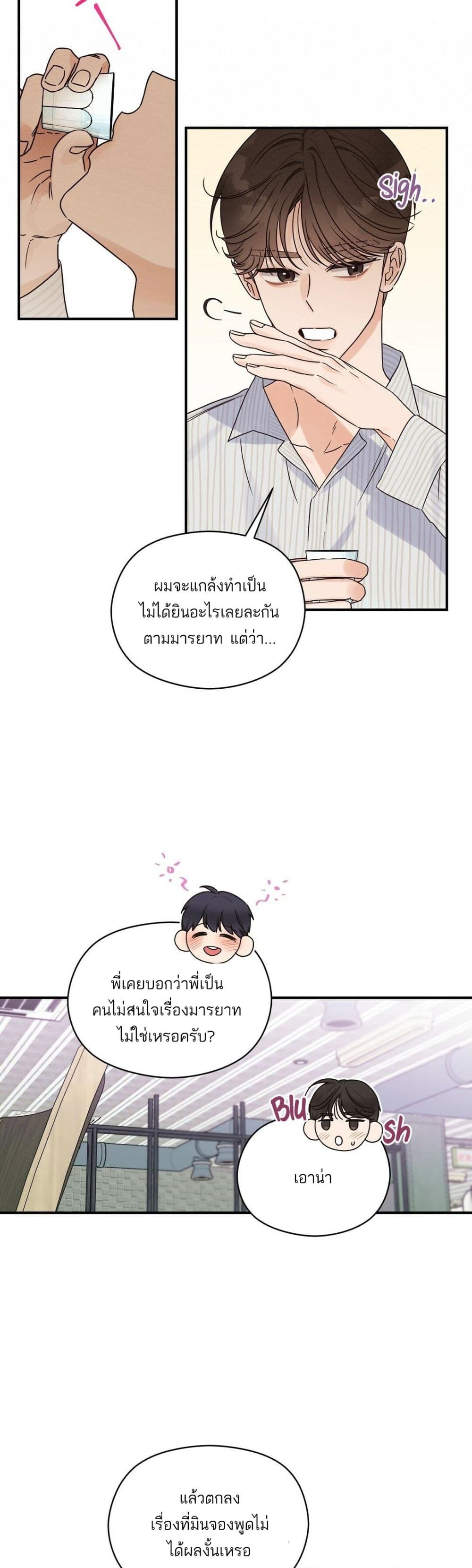 Omega Complex ตอนที่ 24 (27)