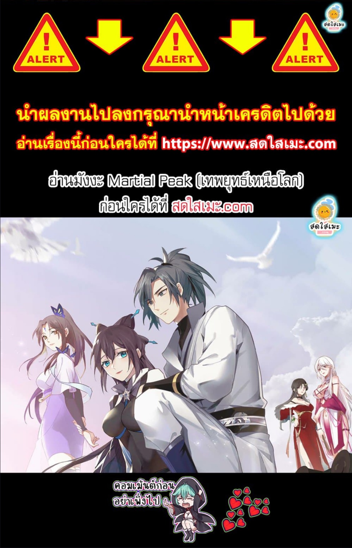 Martial Peak เทพยุทธ์เหนือโลก ตอนที่ 2548 (8)