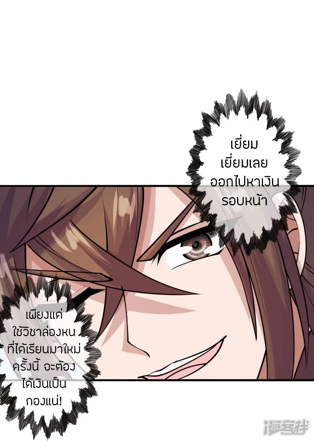 Banished Disciple’s Counterattack ราชาอมตะผู้ถูกขับไล่ ตอนที่ 244 (68)