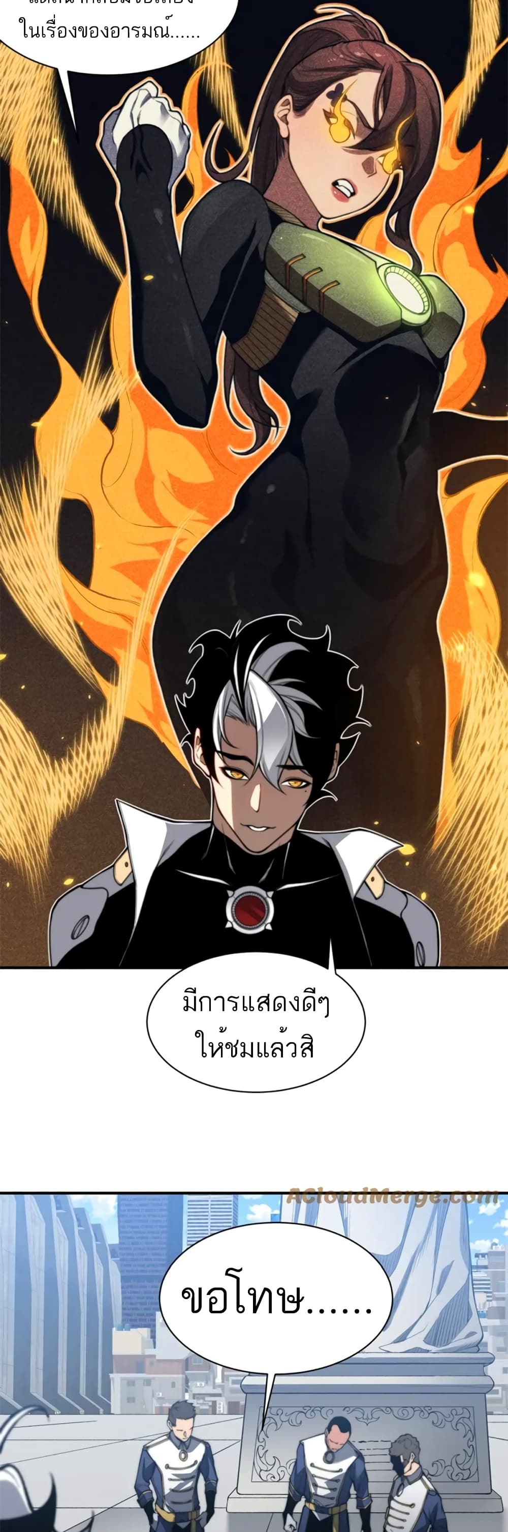 Demonic Evolution ตอนที่ 38 (42)