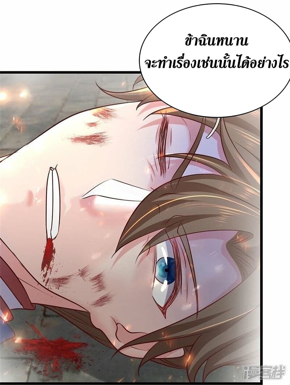 Sky Sword God ตอนที่ 464 (9)