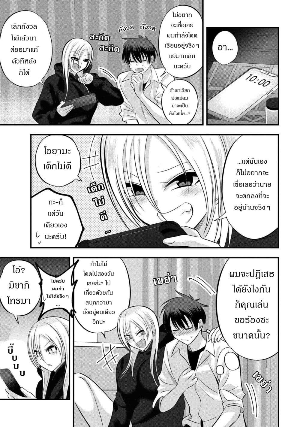 Kaette kudasai! Akutsu san กลับบ้านเถอะครับ, คุณอาคัตสึ! ตอนที่ 120 (3)