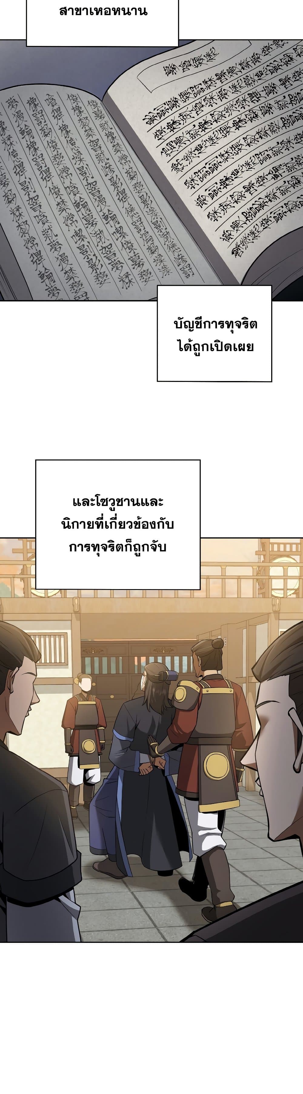 Champion’s Path to Murim ตอนที่ 27 (22)