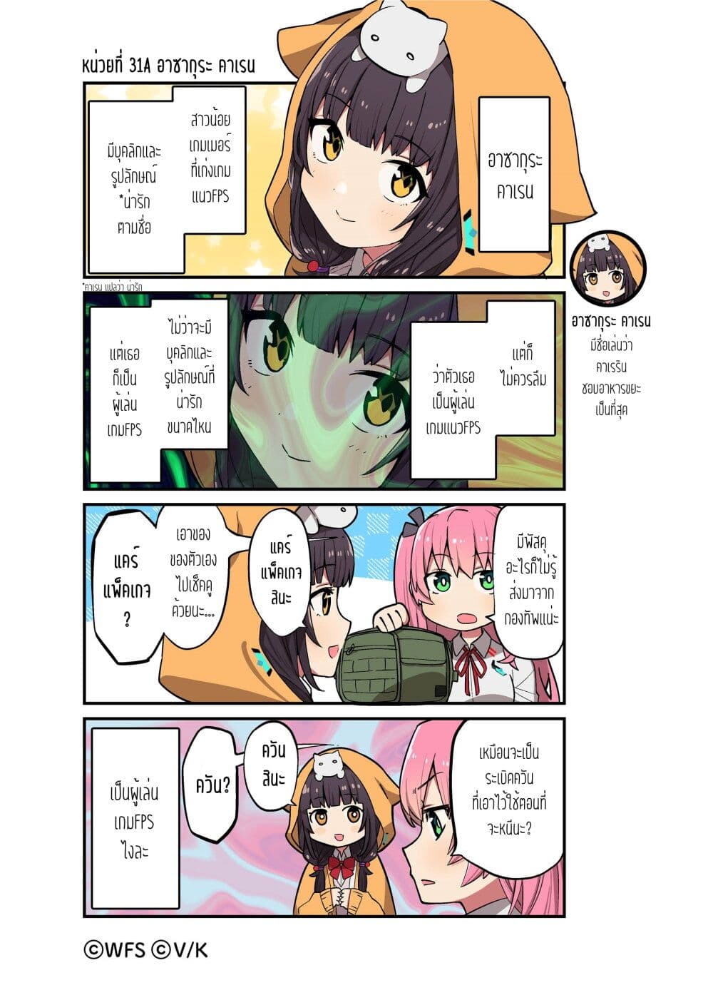 Heaven Burns Red 4 Koma ตอนที่ 4