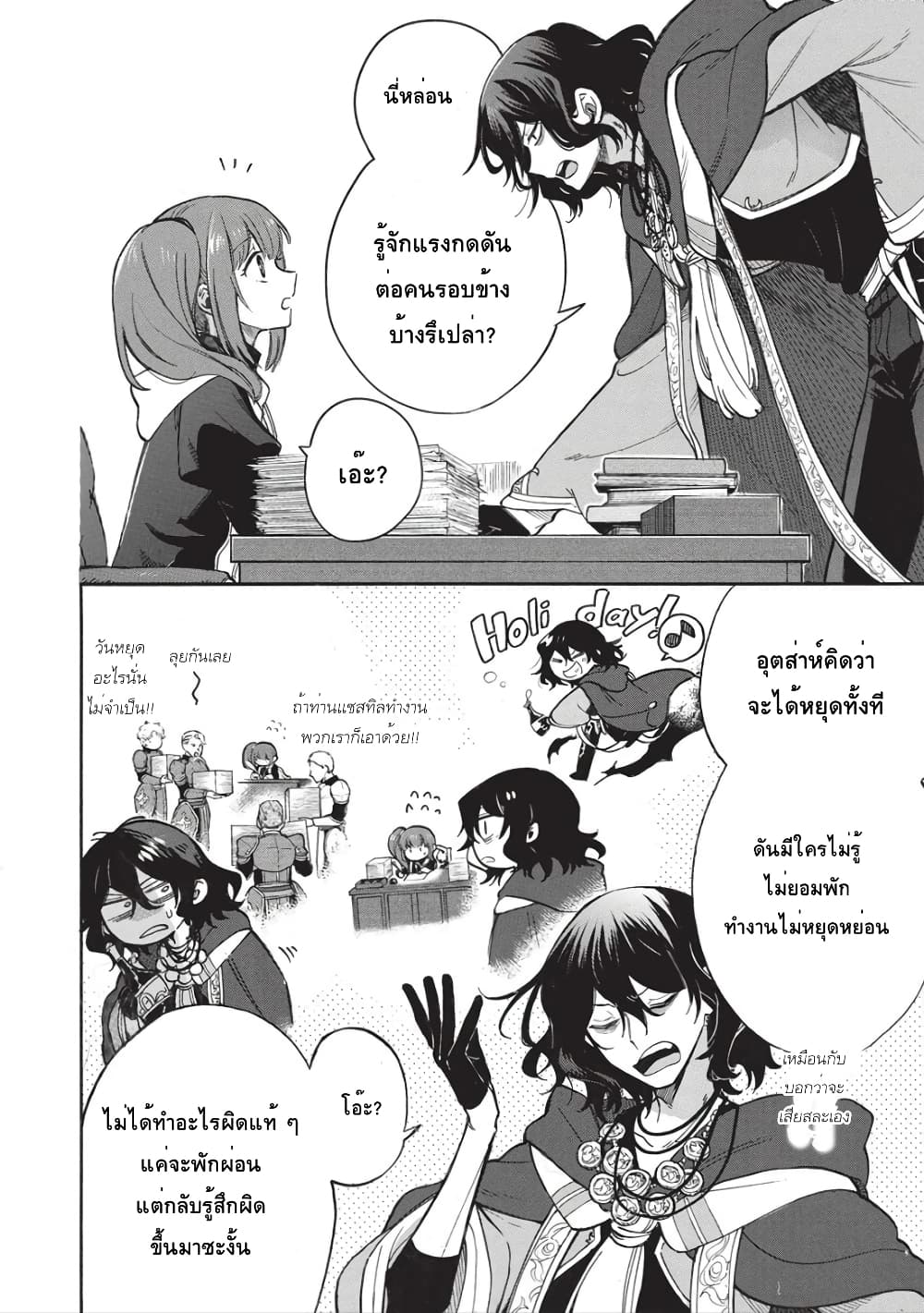 Akuyuu no Ore ga Ponkotsukishi wo Miterarenaindaga, Dousewa wo Yakyaii Madome Gaiden ตอนที่ 7 (11)