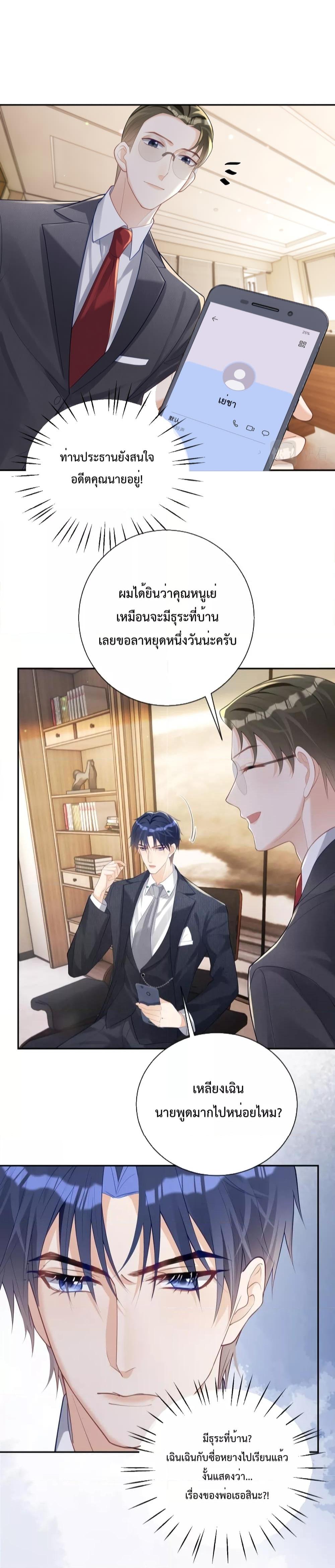 Sudden Baby – ปะป๊ากระทันหัน ตอนที่ 32 (2)