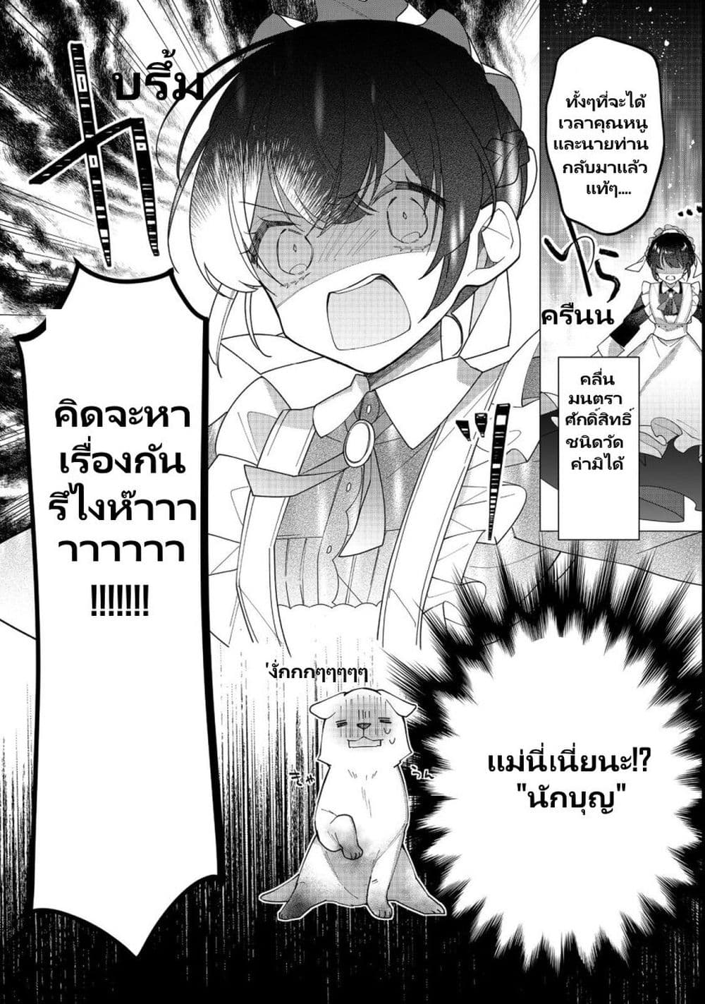 Heroine Seijo Iie, All Works Maid desu (ko)! @COMIC ตอนที่ 12.2 (8)